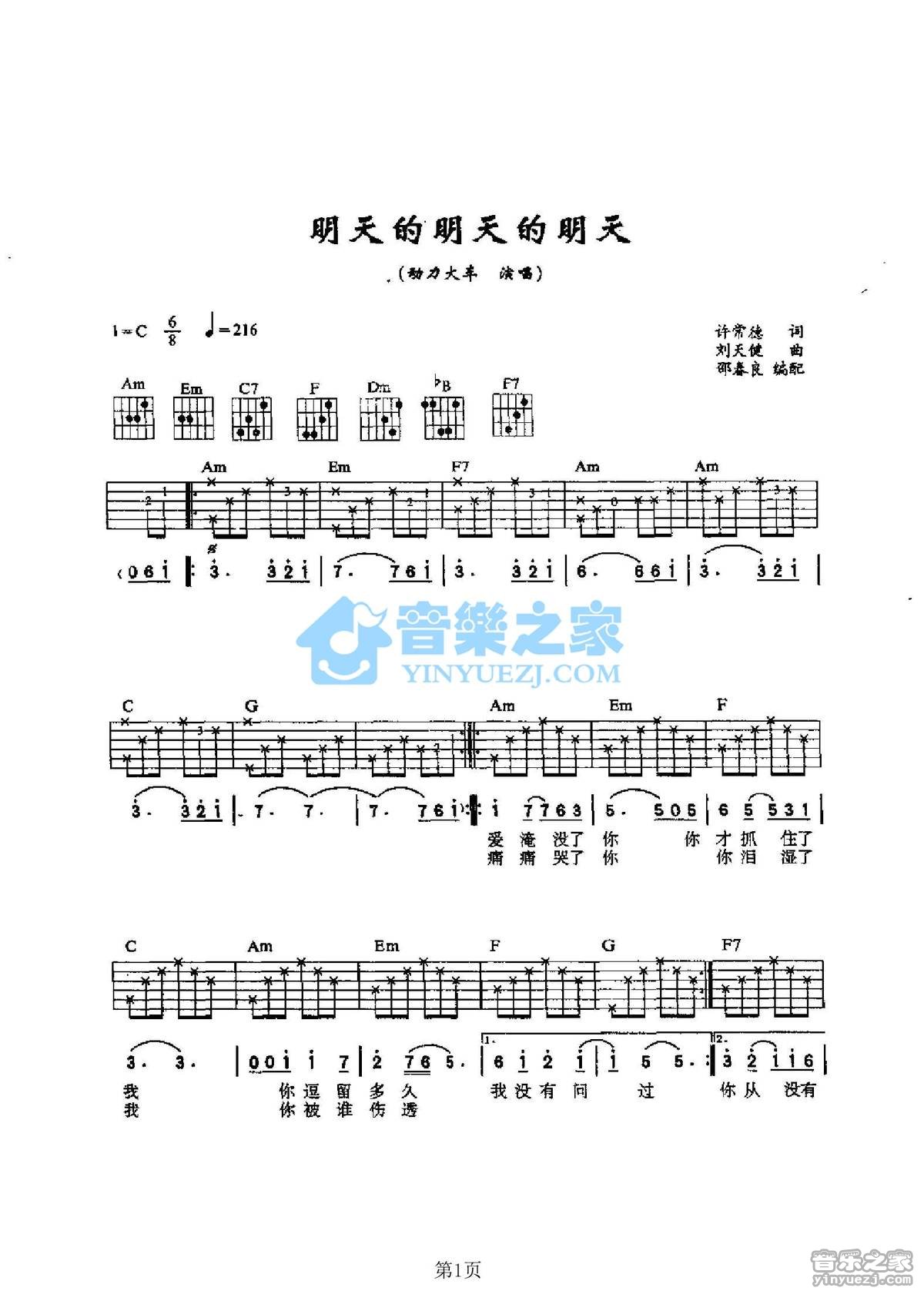 明天的明天的明天吉他谱 C调简单版_音乐之家编配_动力火车1