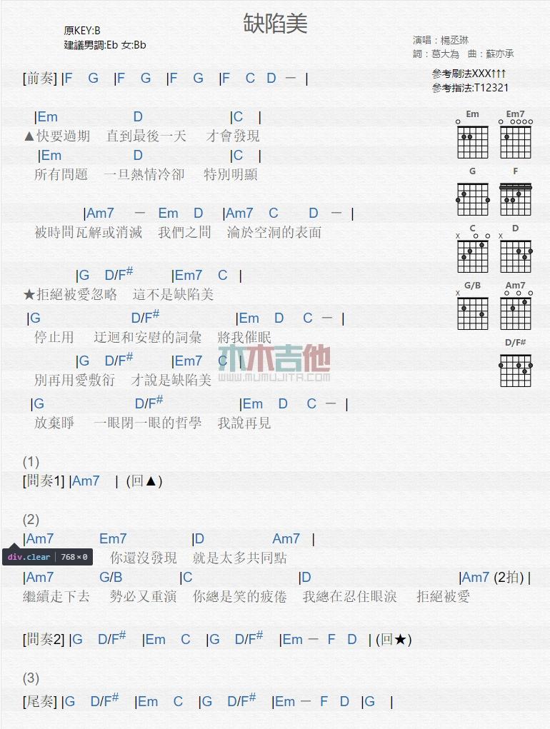 缺陷美_吉他谱_杨丞琳1