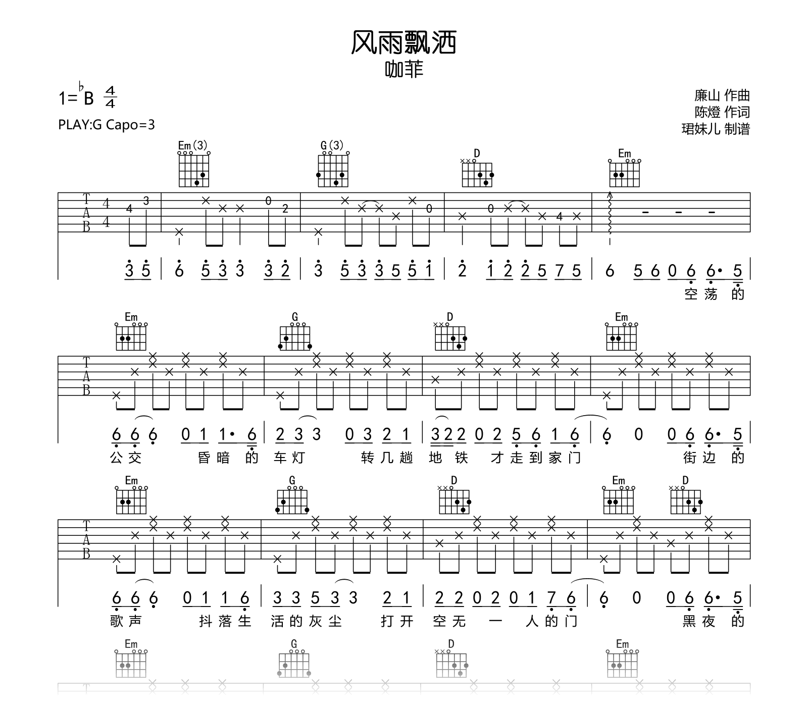 风雨飘洒吉他谱_咖菲_G调弹唱谱_高清图片谱1