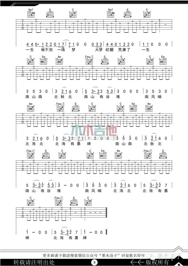 南山南初学版_C调吉他谱_马頔3