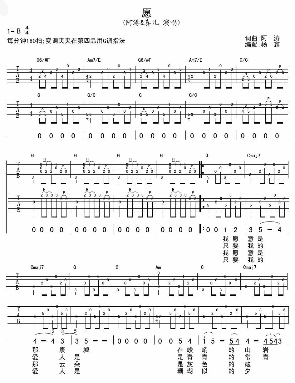 愿吉他谱 B调精选版-杨鑫编配-喜儿1