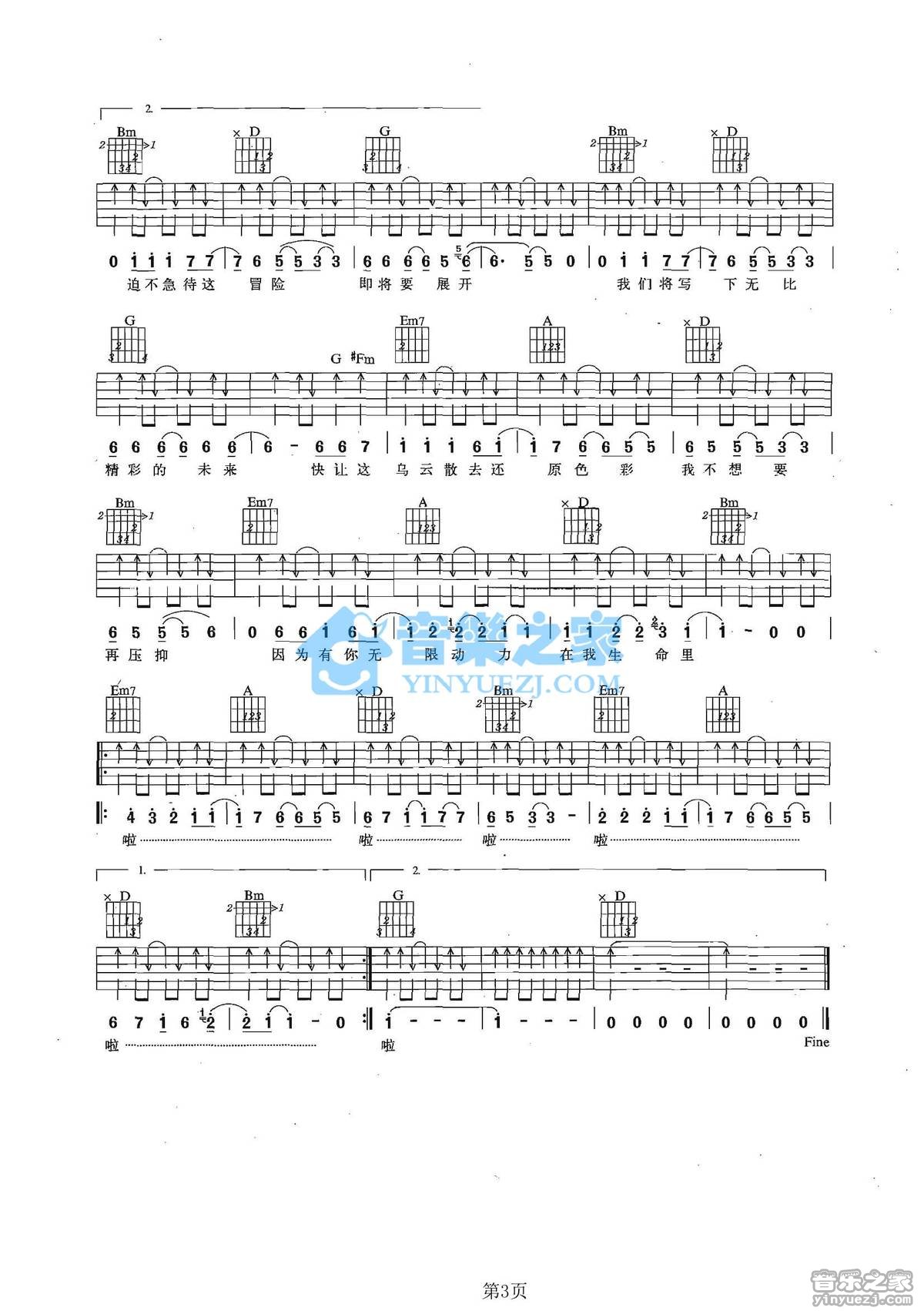 无双吉他谱 D调六线谱_音乐之家编配_达达乐队3