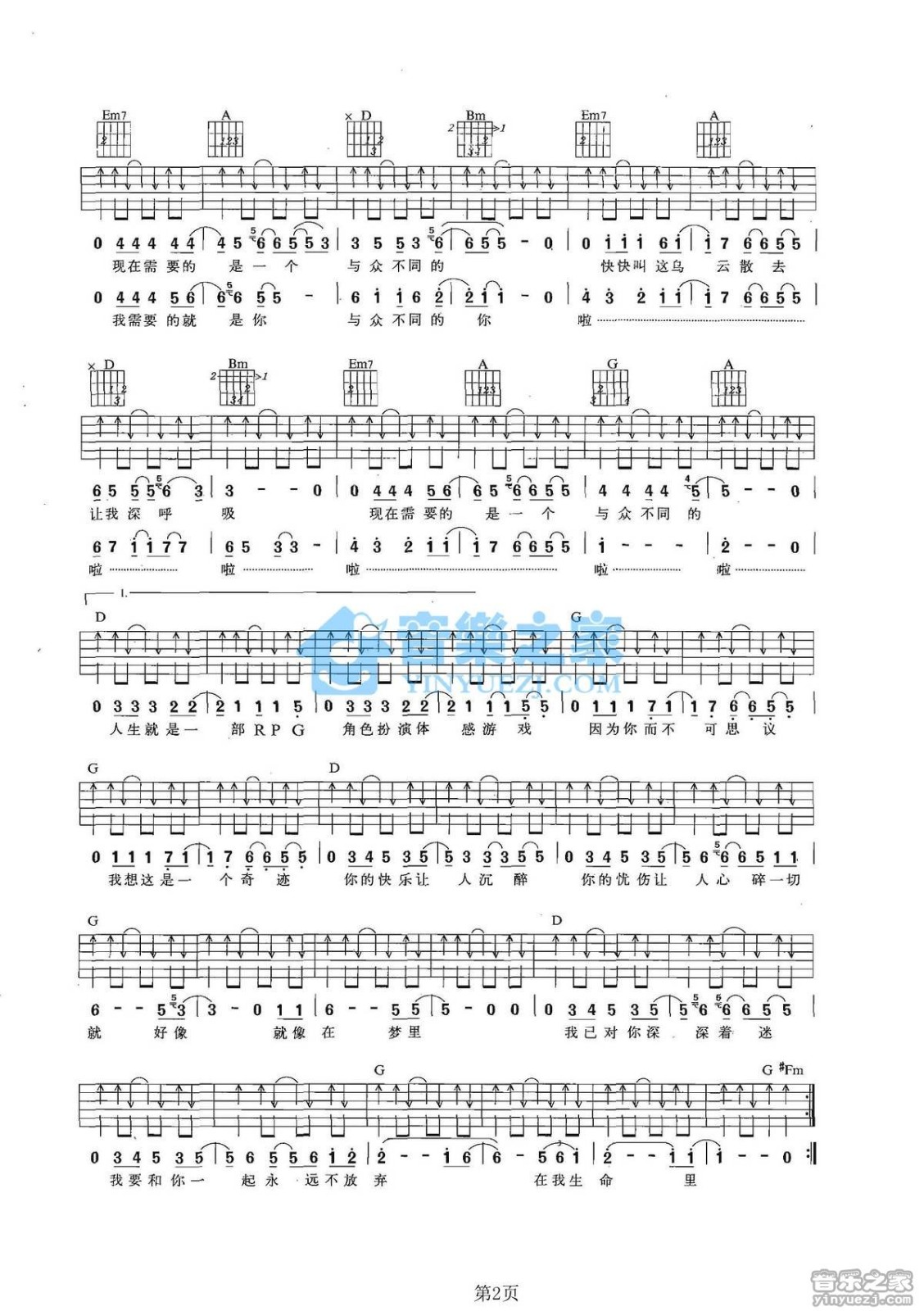 无双吉他谱 D调六线谱_音乐之家编配_达达乐队2