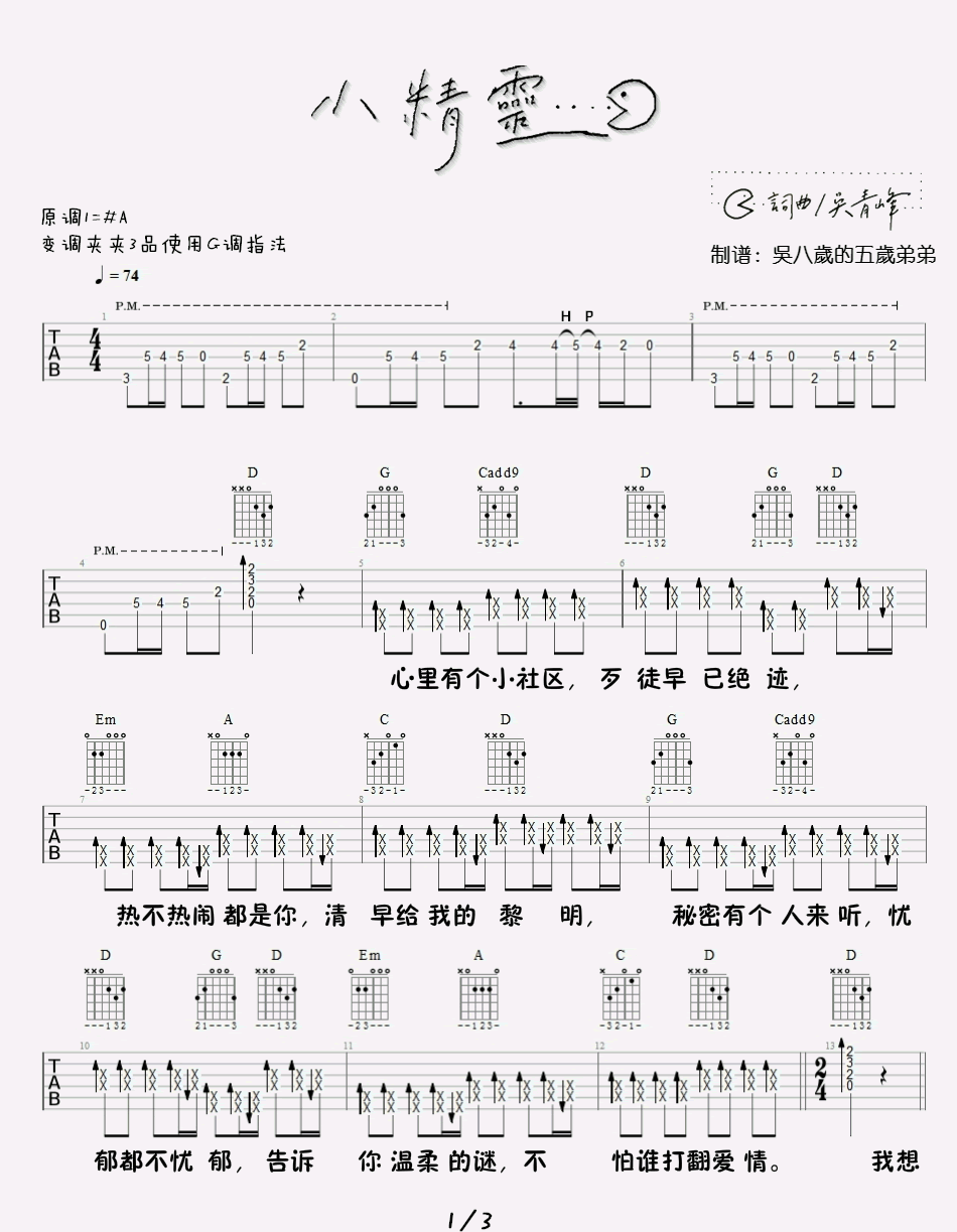 《小精灵》吉他谱-吴青峰/刘家凯-G调原版六线谱-吉他弹唱示范1