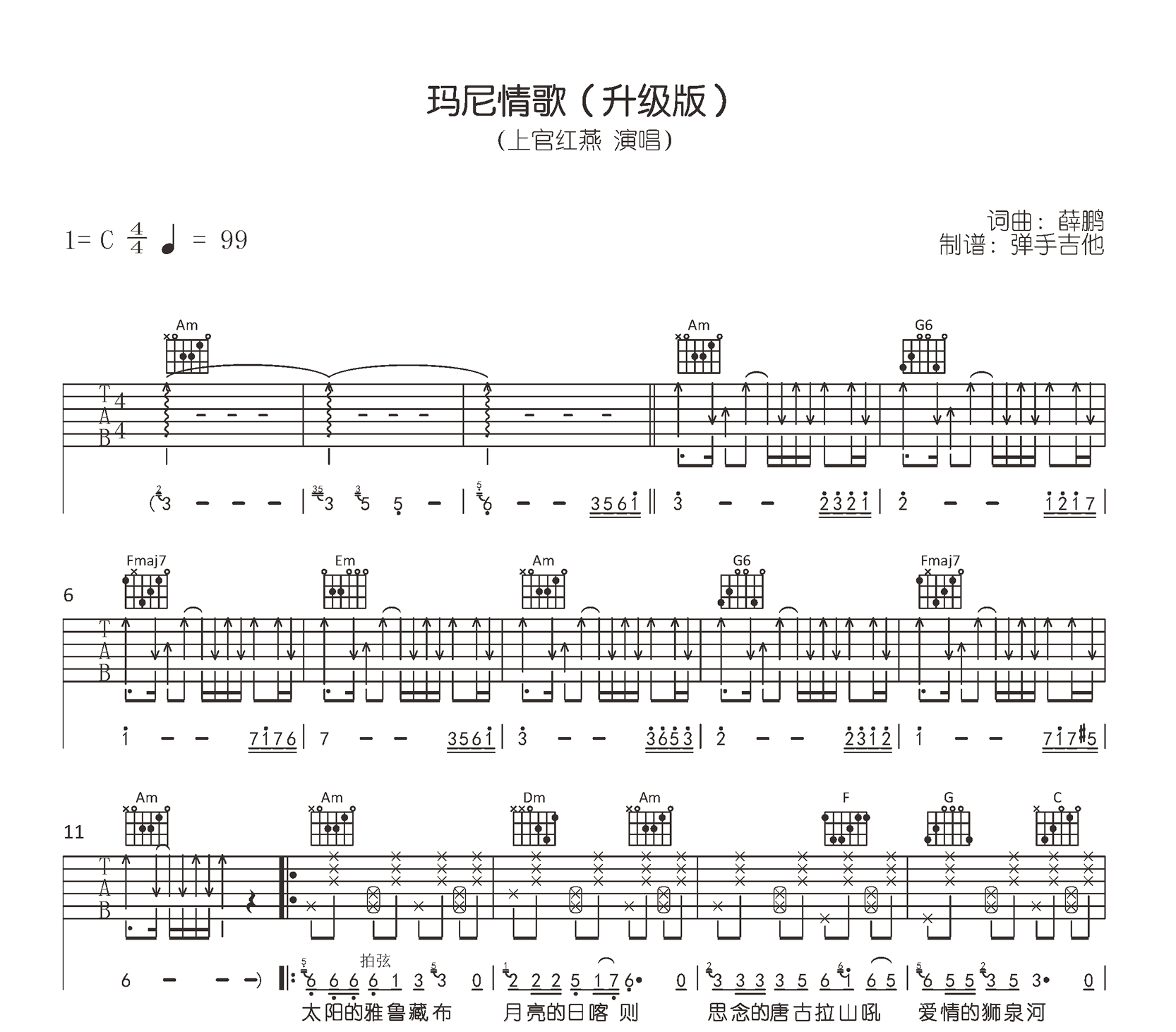 玛尼情歌吉他谱_上官红燕_C调弹唱谱_原版六线谱1