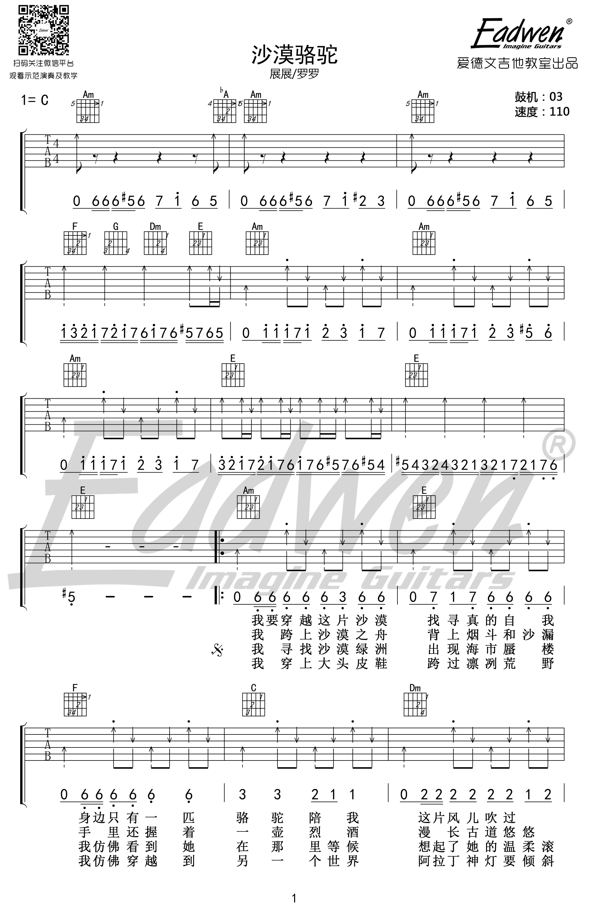 沙漠骆驼吉他谱 C调弹唱谱 吉他教学视频 抖音歌曲1