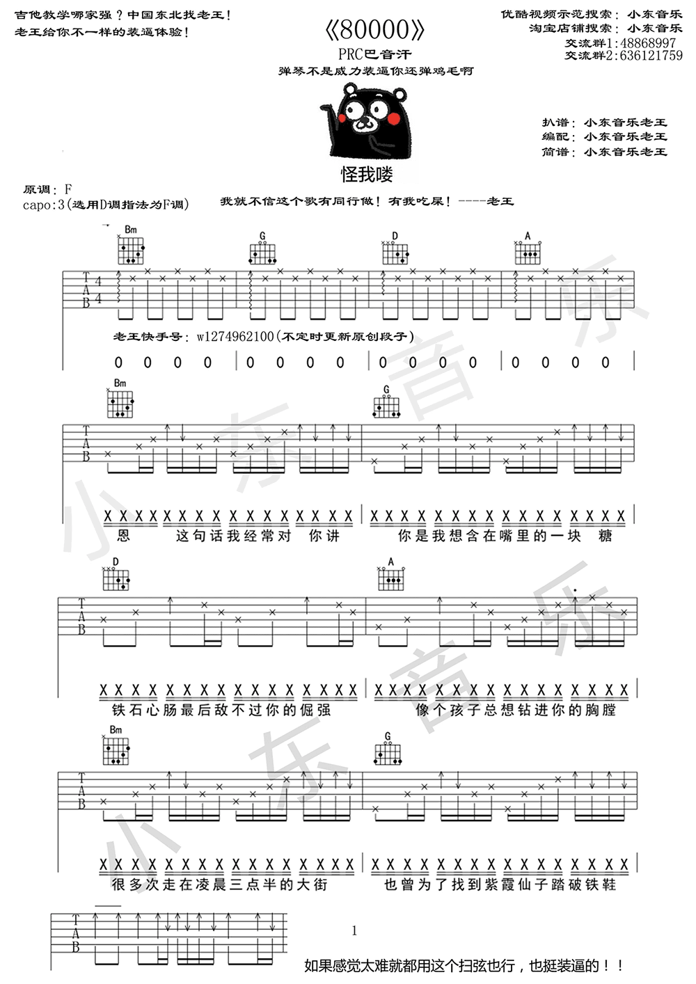 80000吉他谱-PRC巴音汗-高清图片弹唱谱1