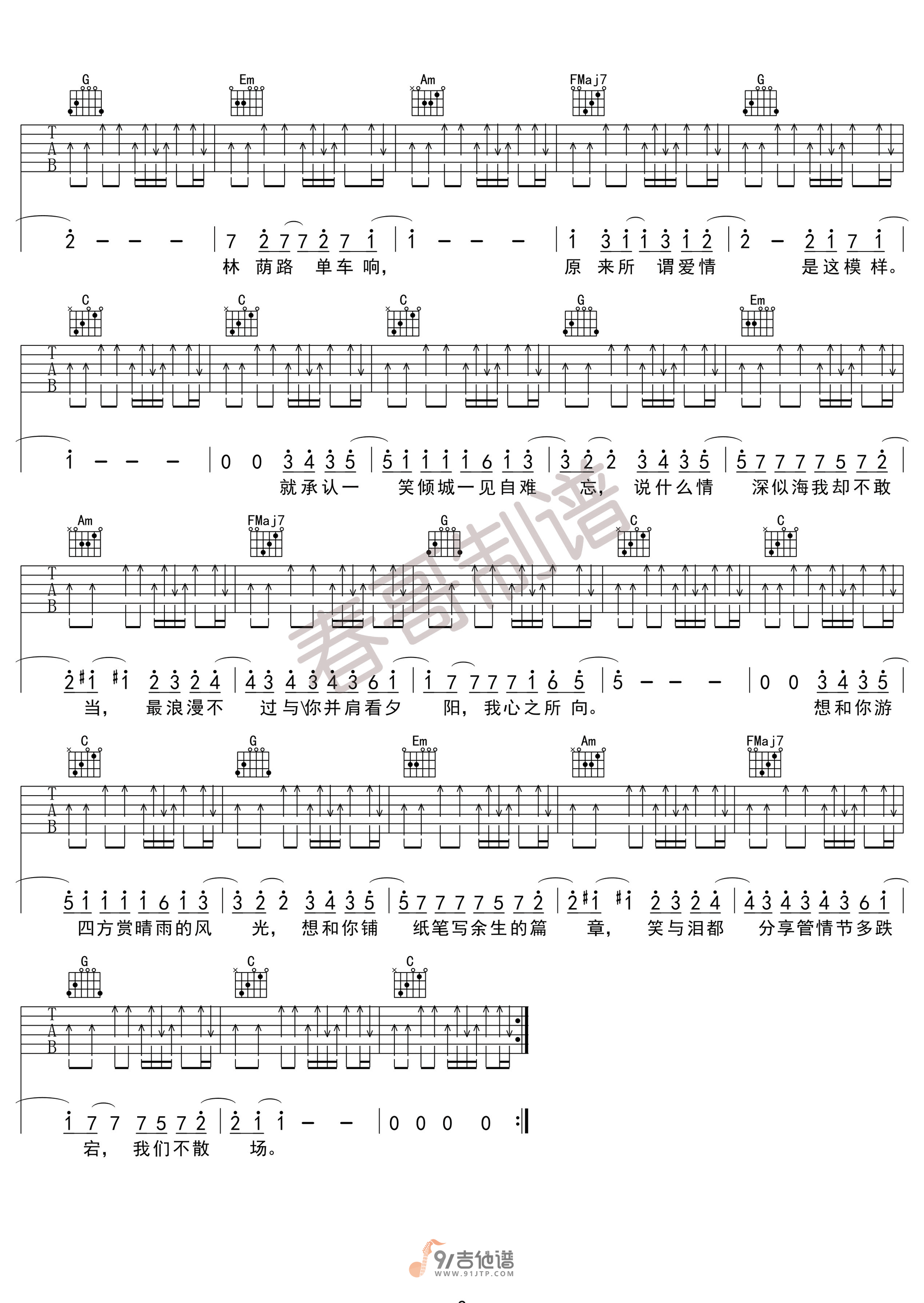 【C调版】汪苏泷《一笑倾城》吉他谱 弹唱六线谱 高清图片谱 Guitar Tabs1