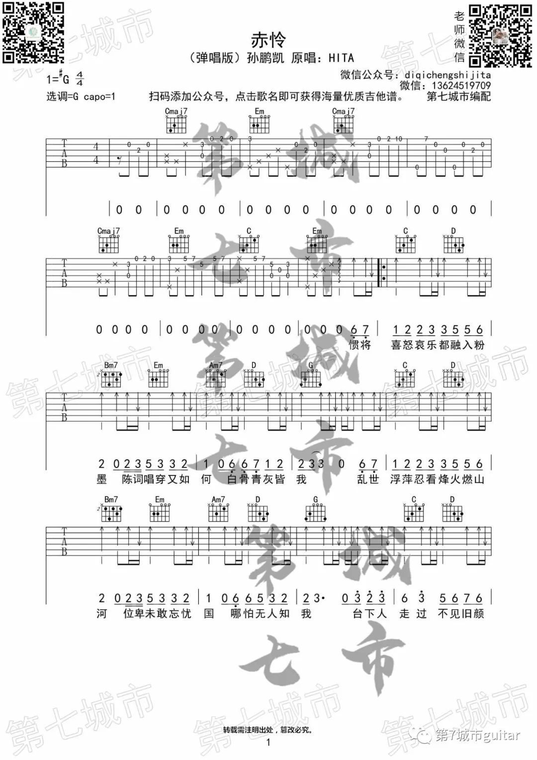 赤伶吉他谱_孙鹏凯_《赤伶》G调弹唱六线谱1