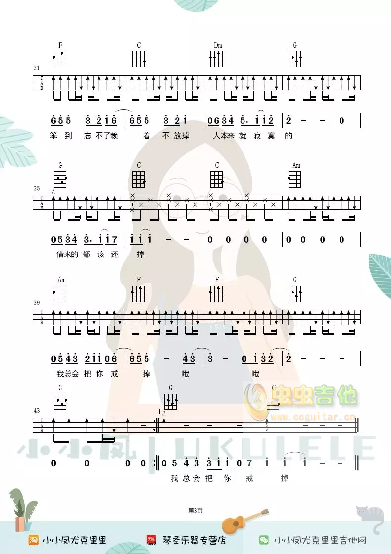 《寂寞寂寞就好》吉他谱1