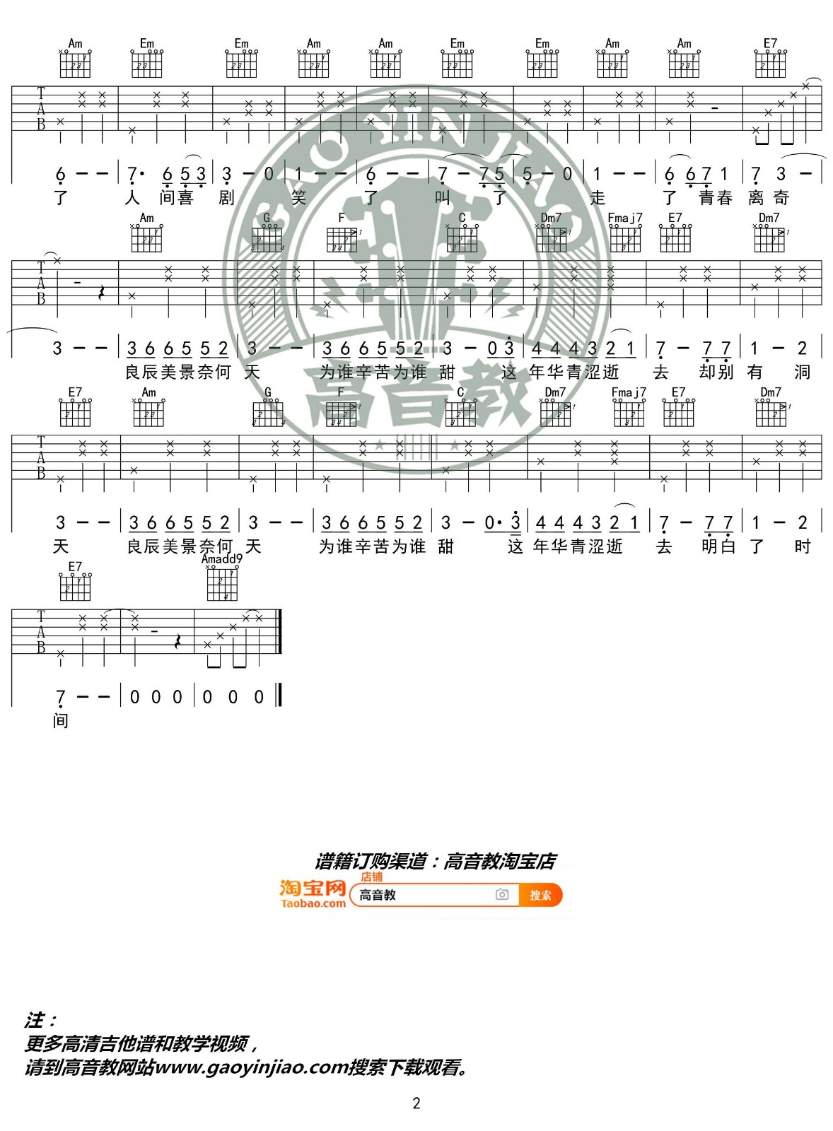 致青春吉他谱 C调精选版_高音教编配_王菲2