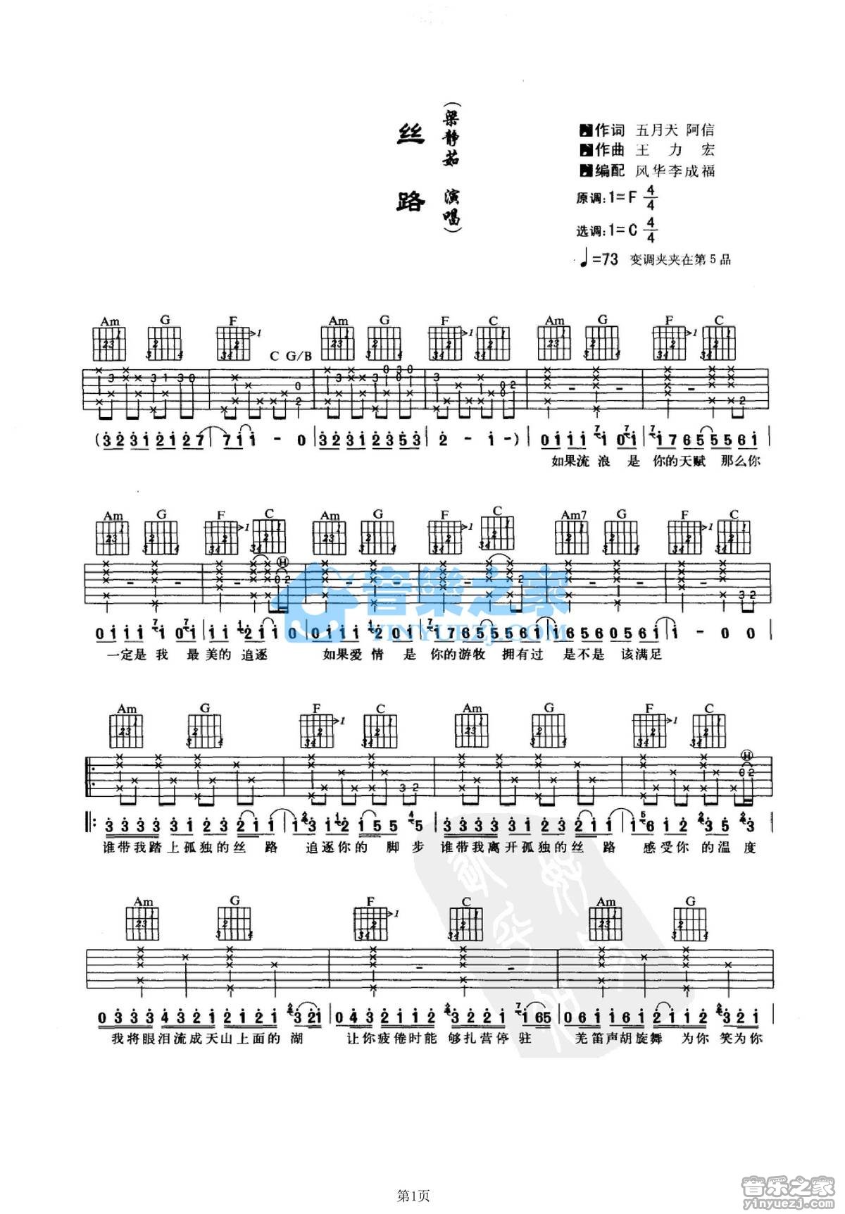 丝路吉他谱 C调简单版_音乐之家编配_梁静茹1