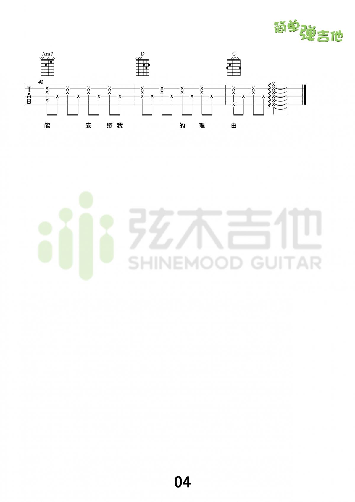 想太多吉他谱升C调李玖哲4