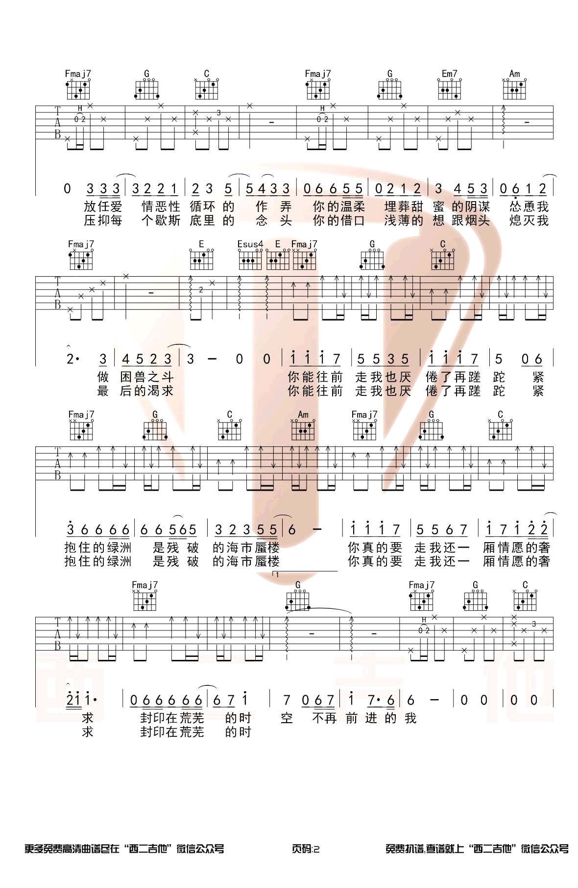 沈以诚《绿洲》吉他谱-2