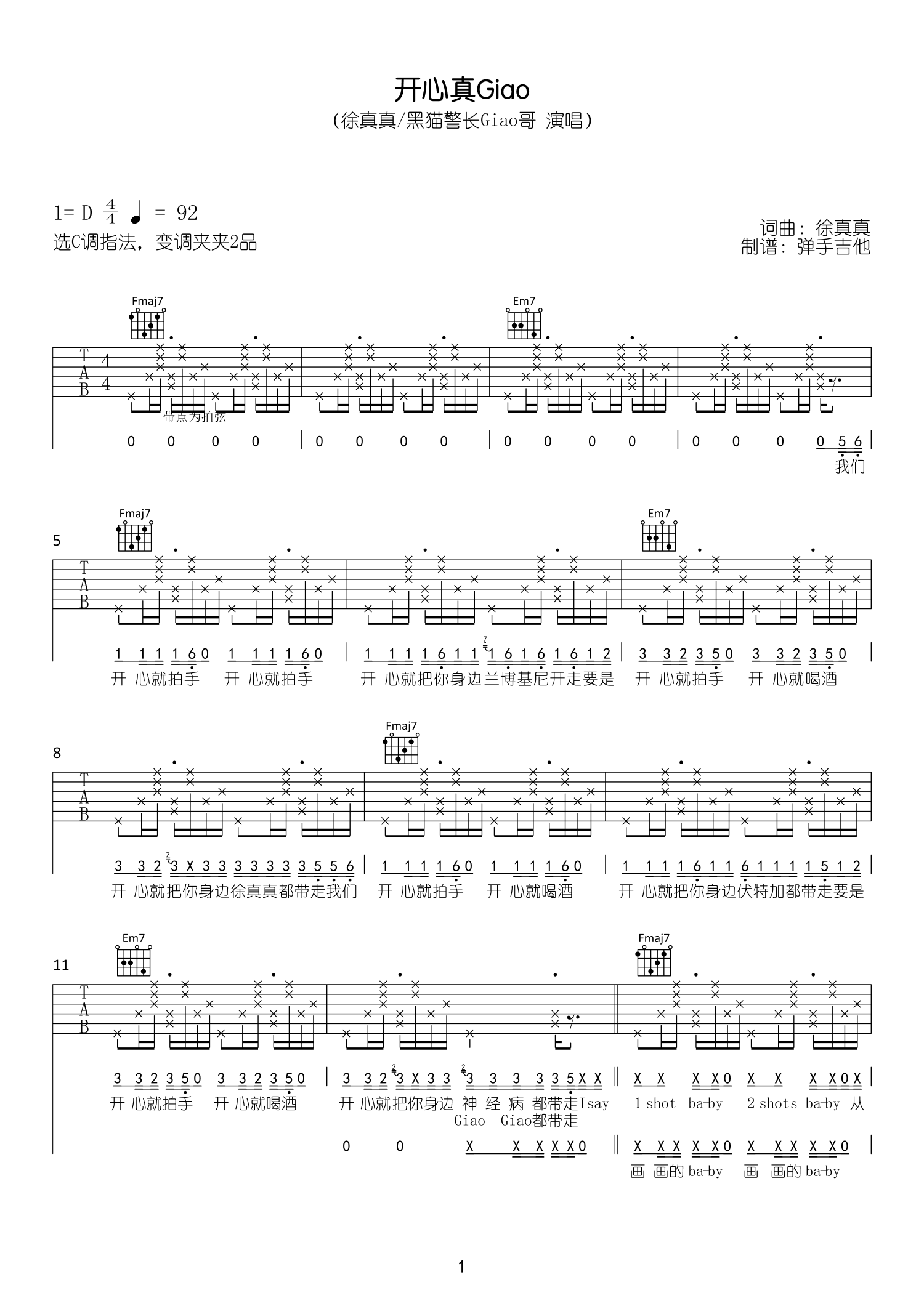 开心真Giao吉他谱_徐真真/黑猫警长Giao哥_C调弹唱谱1