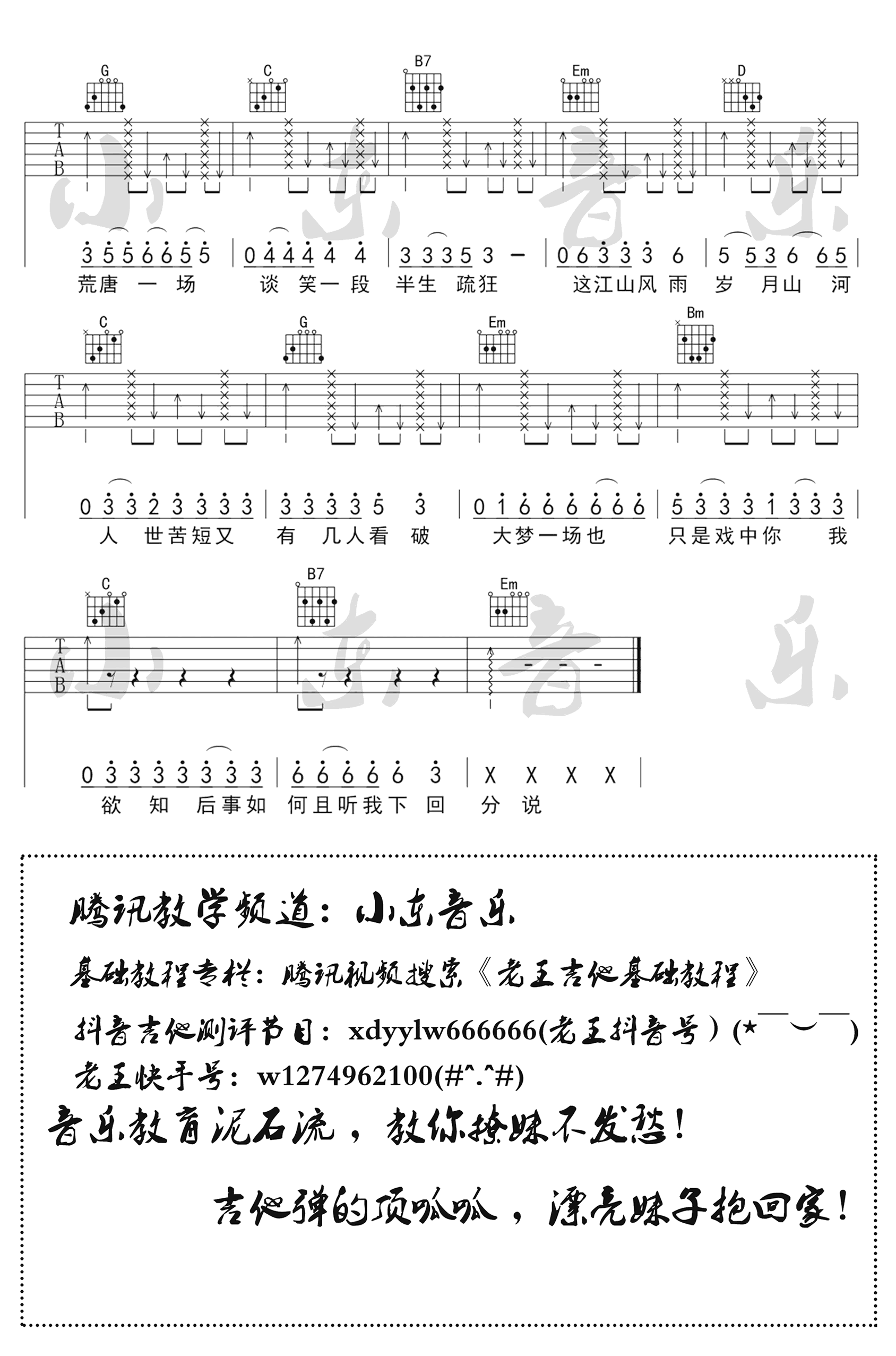 《说书人》吉他谱-暗杠/寅子-G调原版弹唱六线谱-高清图片谱2