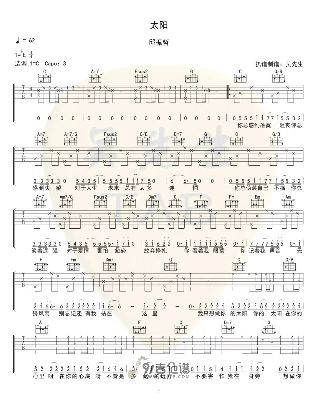 邱振哲《太阳》吉他谱 C调指法原版编配 民谣吉他弹唱六线谱1