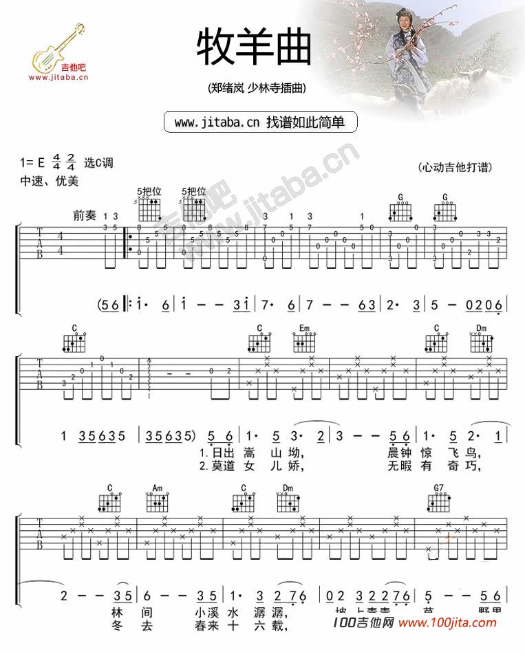 牧羊曲吉他谱_少林寺吉他谱_C调吉他弹唱谱1