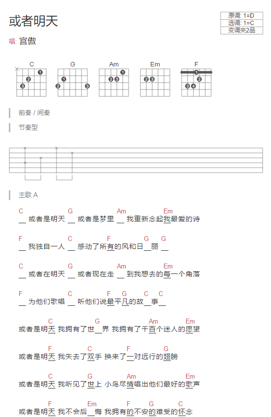 或者明天吉他谱 C调和弦谱-简单版-宫傲1