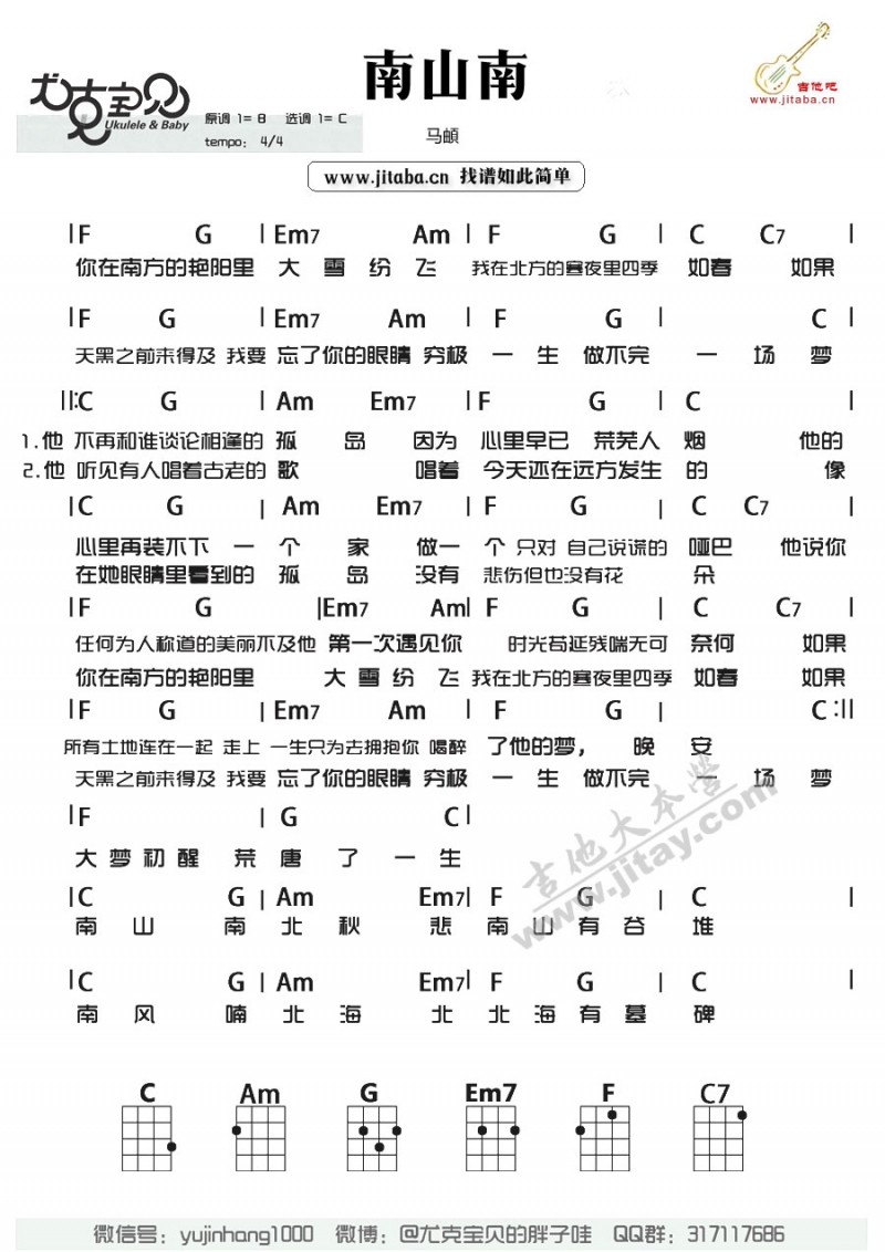 南山南_尤克里里谱_马頔1