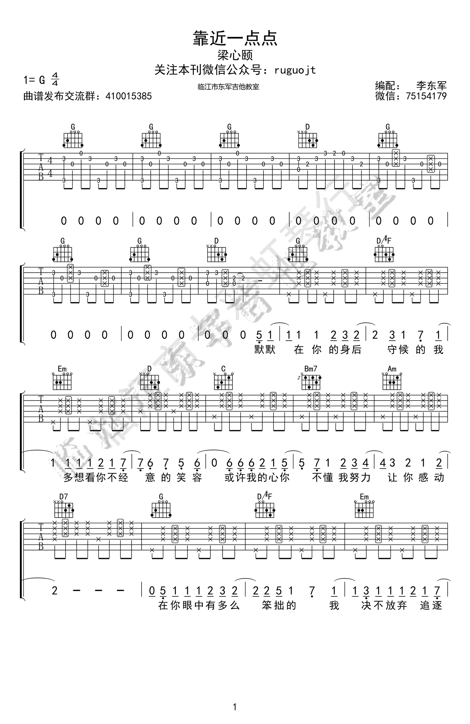 靠近一点点吉他谱 梁心颐 G调弹唱谱 《恶作剧之吻》主题曲1