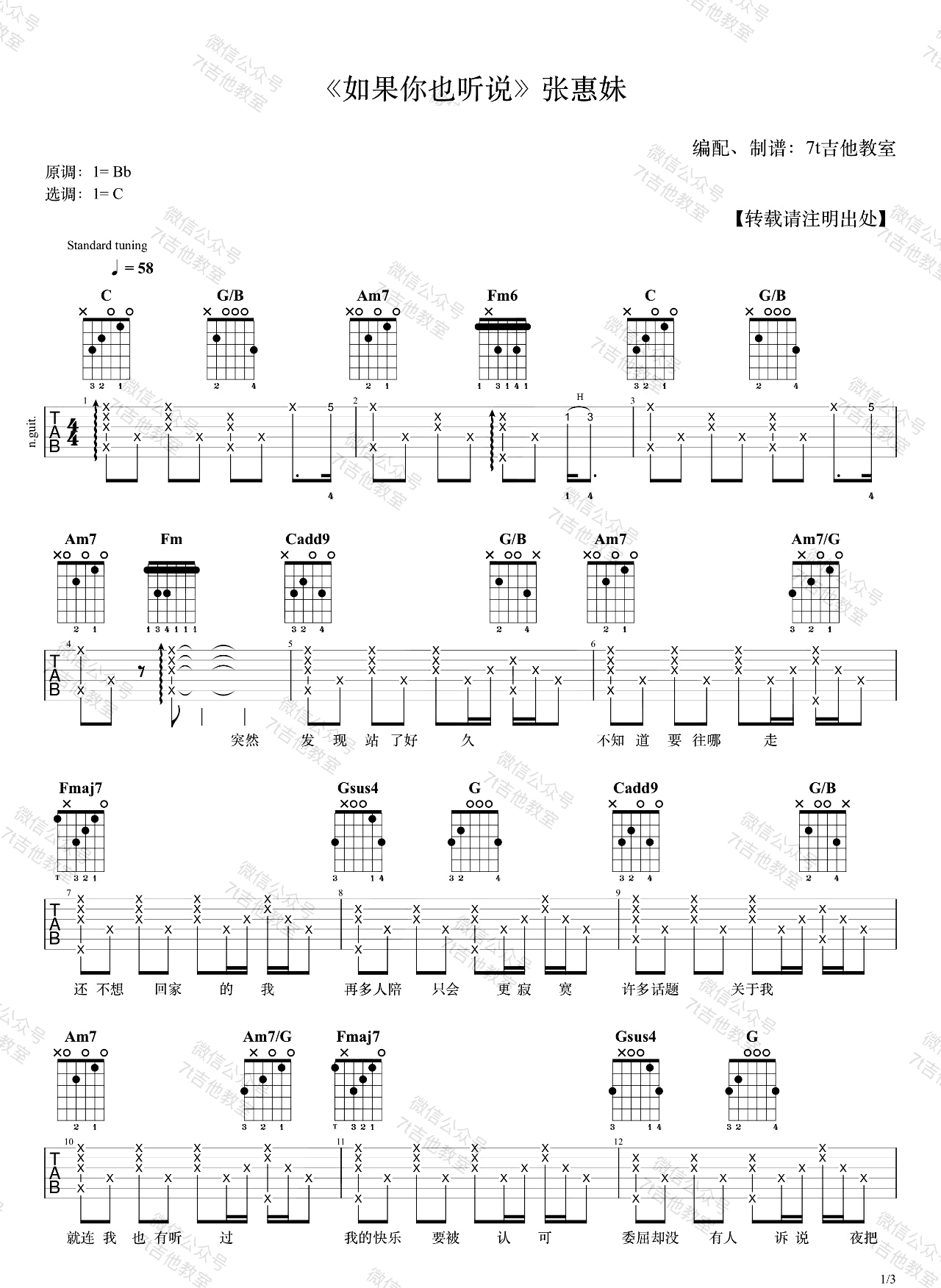 《如果你也听说》吉他谱-张惠妹-C调原版六线谱-吉他弹唱教学1
