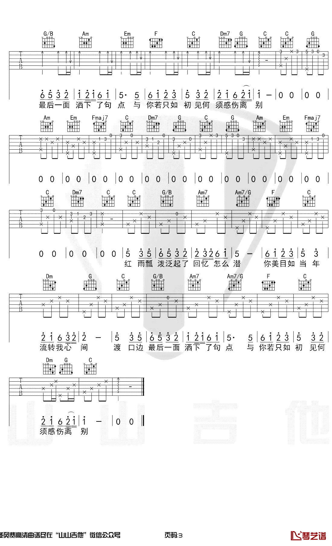 如果当时吉他谱 许嵩 C调原版 吉他弹唱演示3