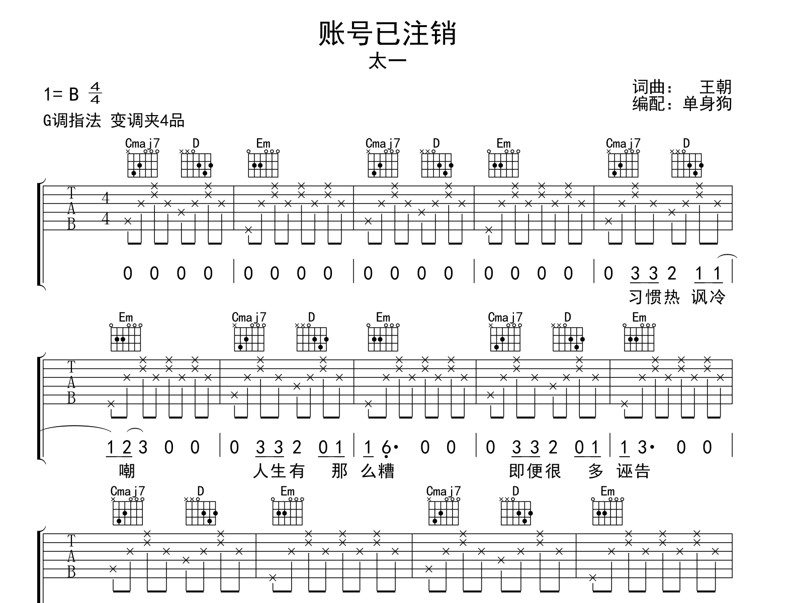 账号已注销吉他谱_太一_G调指法六线谱1