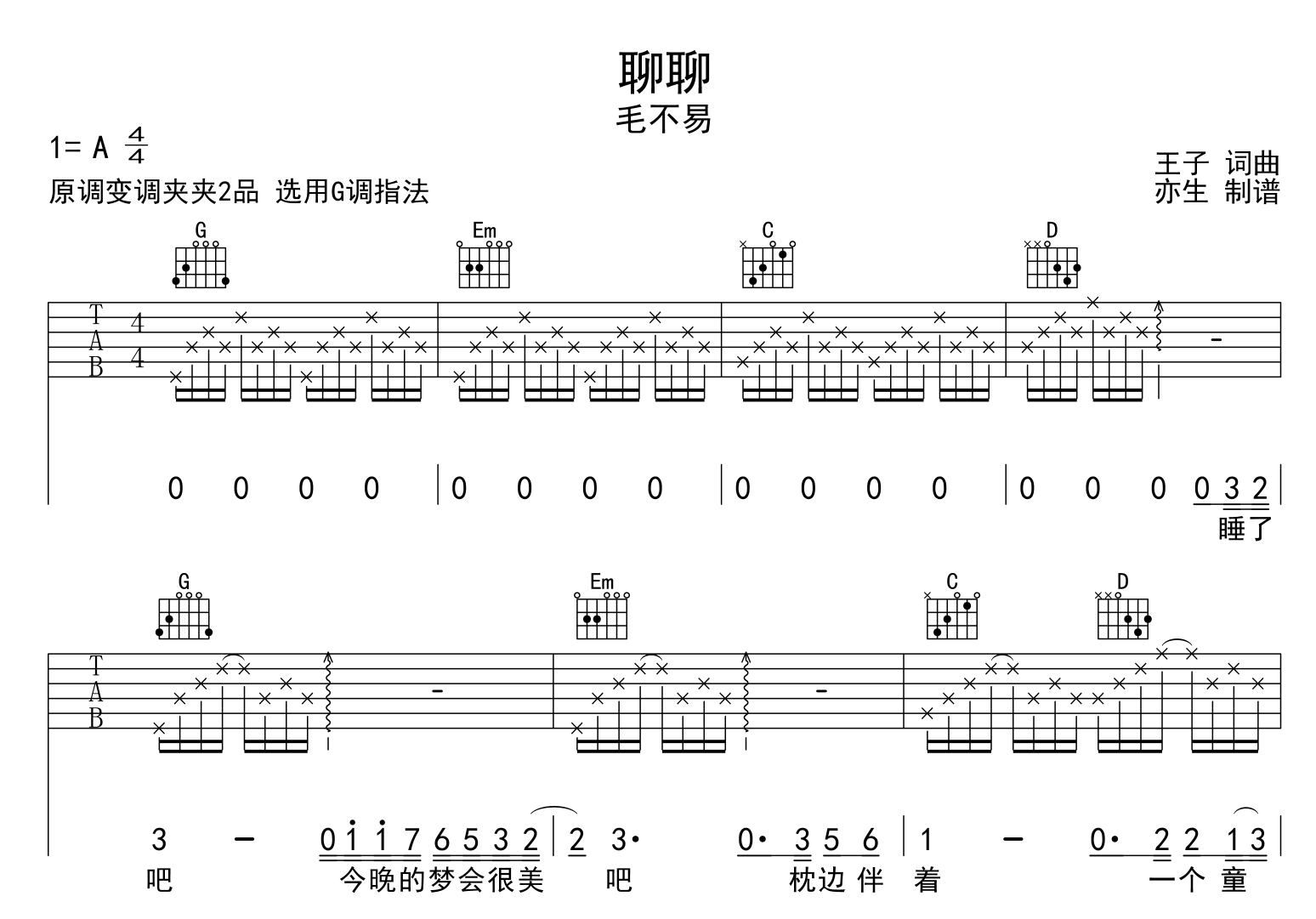 聊聊吉他谱-毛不易-G调原版弹唱吉他谱1