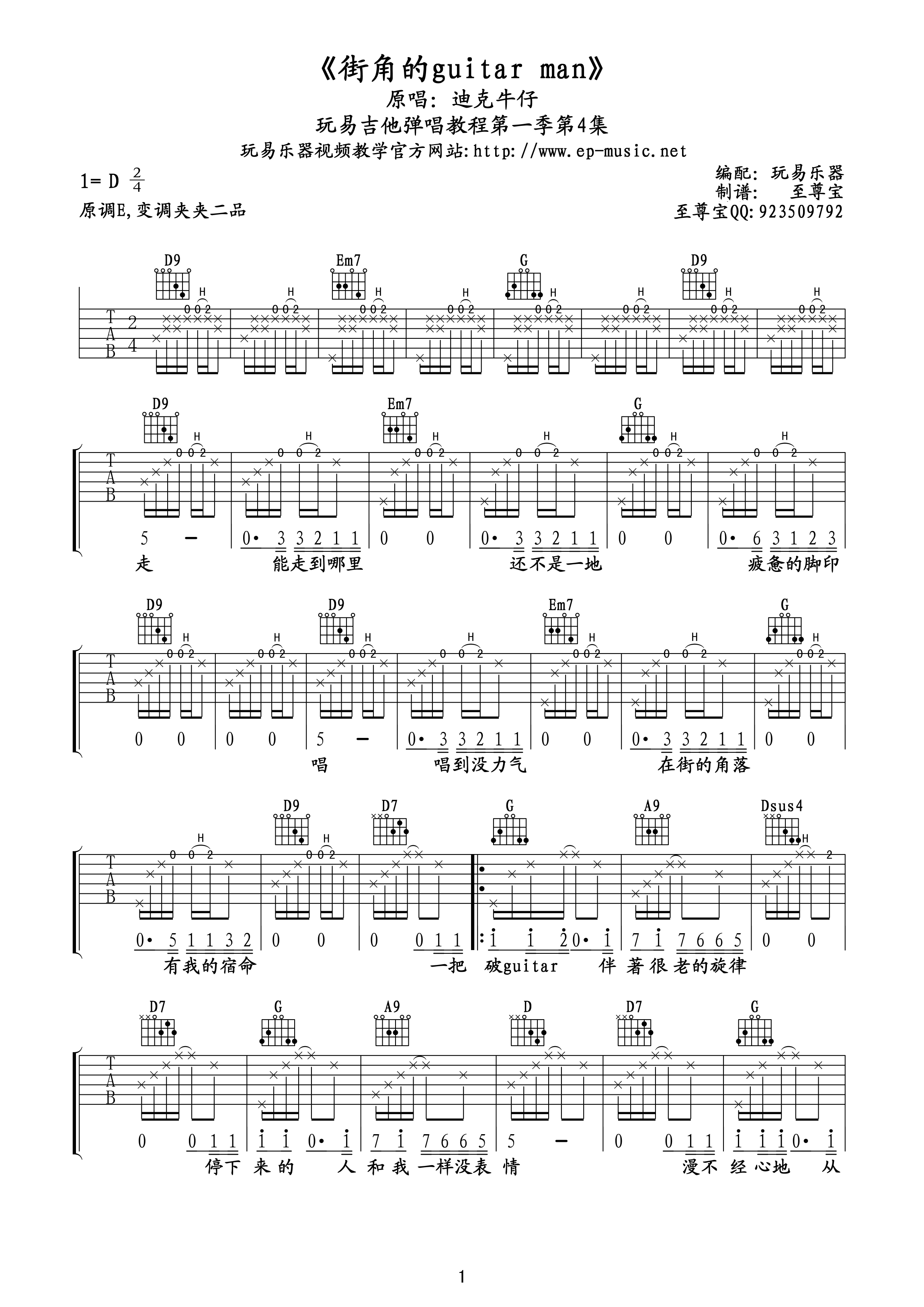 街角的guitar man吉他谱 D调精选版_至尊宝吉他教室编配_迪克牛仔1
