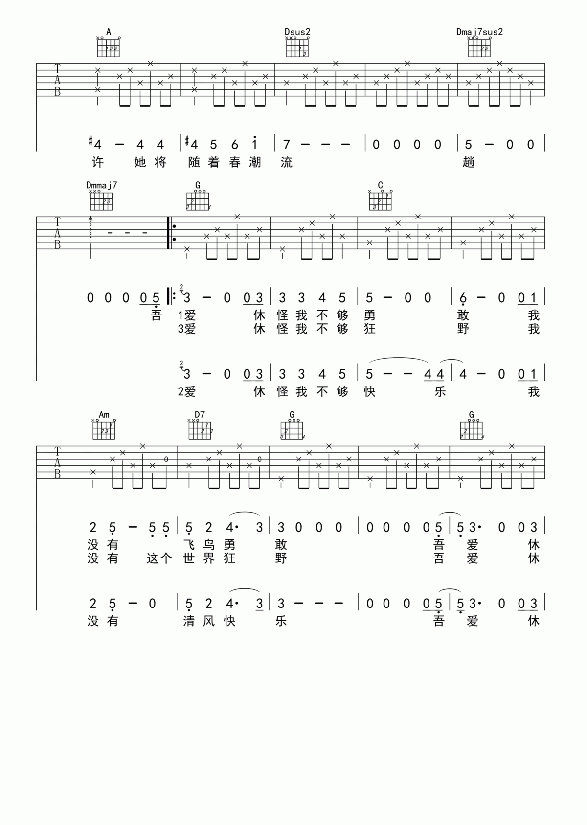 吾爱吉他谱 张羿凡民谣歌曲3