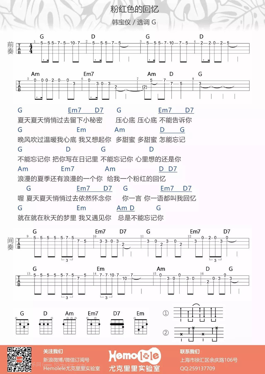 《粉红色的回忆》吉他谱_韩宝仪_G调弹唱谱1