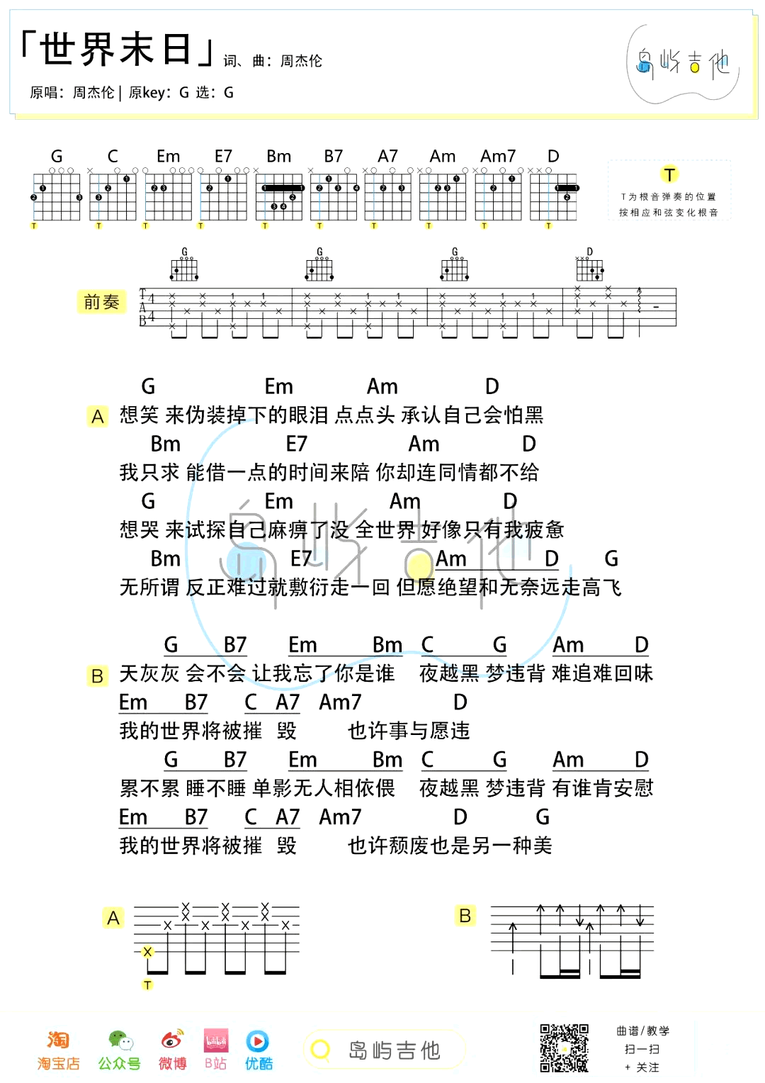 世界末日吉他谱_G调_周杰伦_吉他弹唱+教学视频2