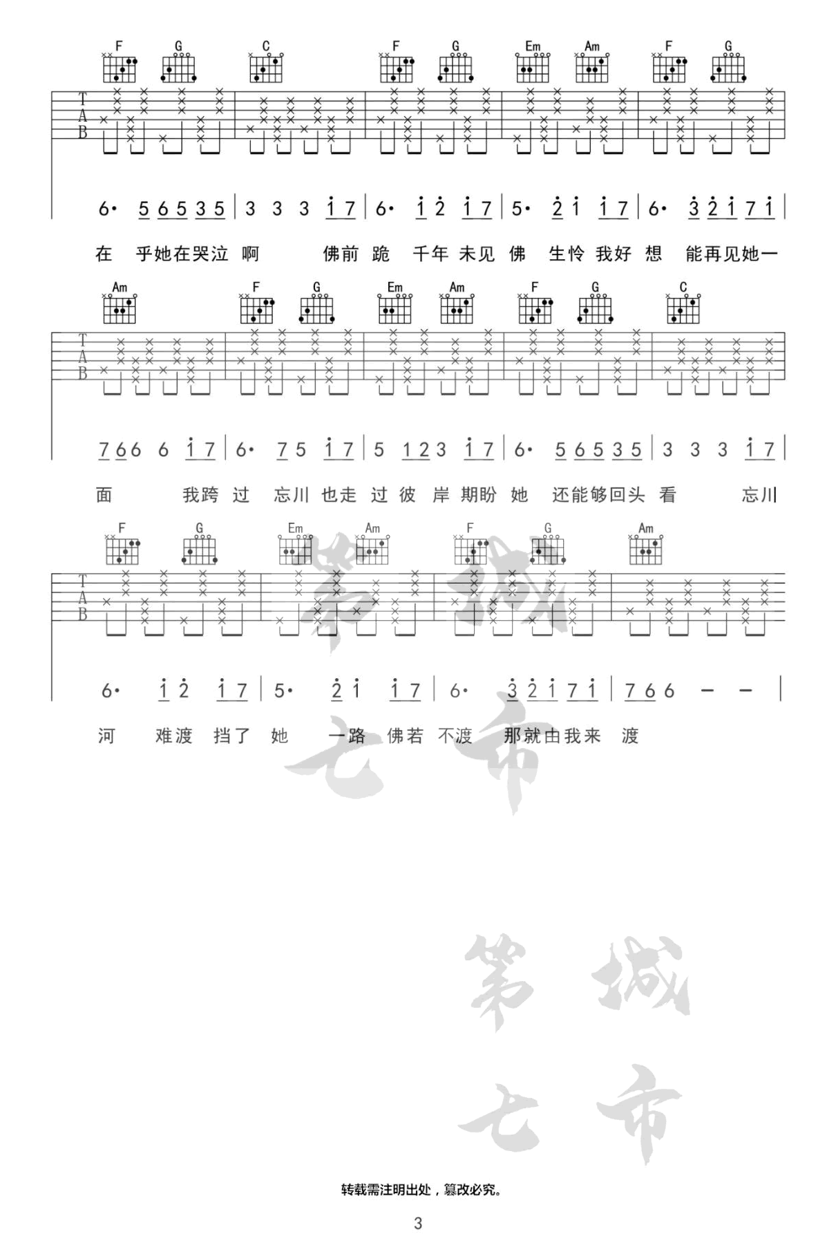 《忘川彼岸》吉他谱-零一九零贰-DJ名龙版-C调弹唱谱1