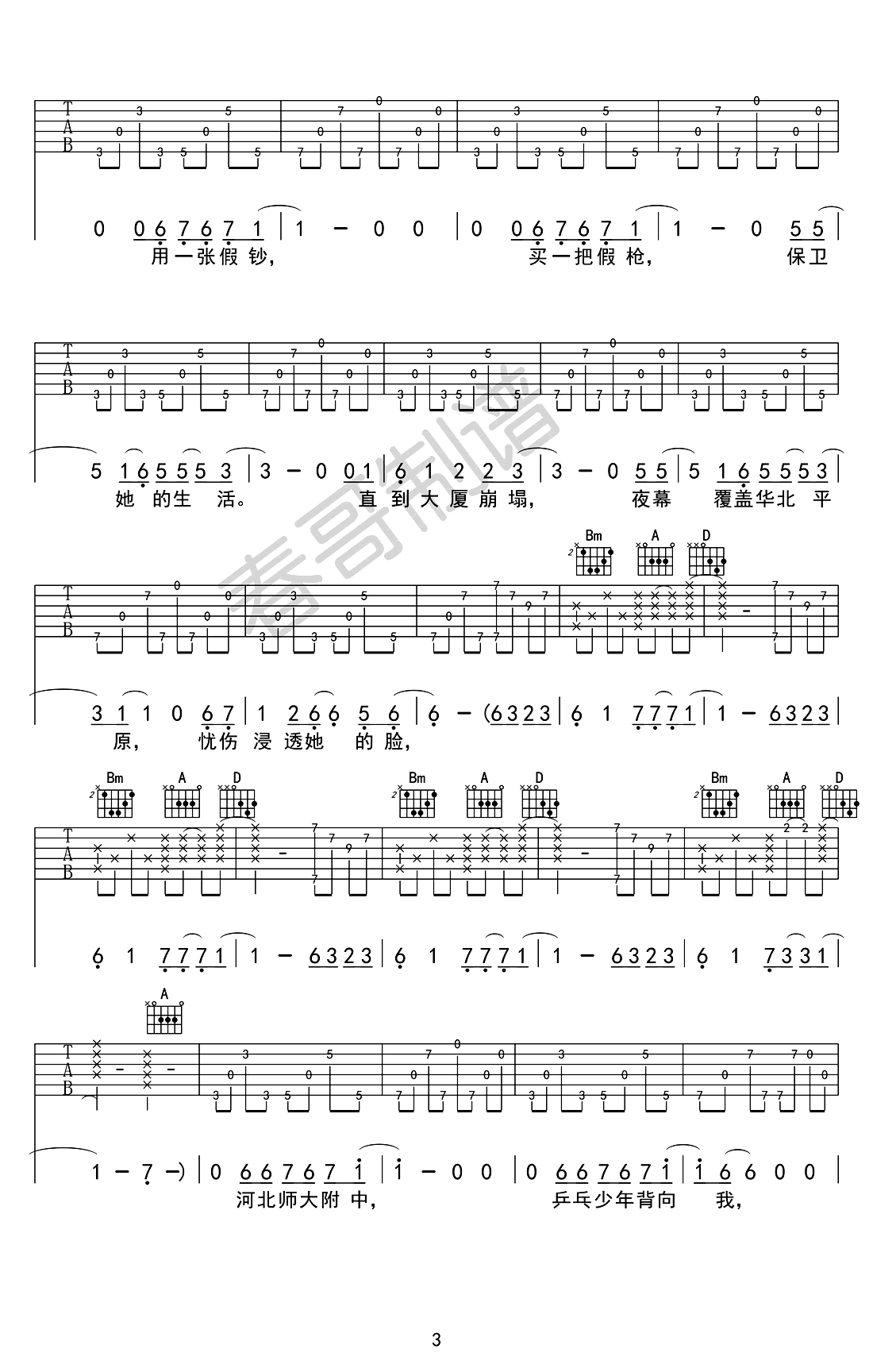 杀死那个石家庄人吉他谱-万能青年旅店-六线谱高清版3