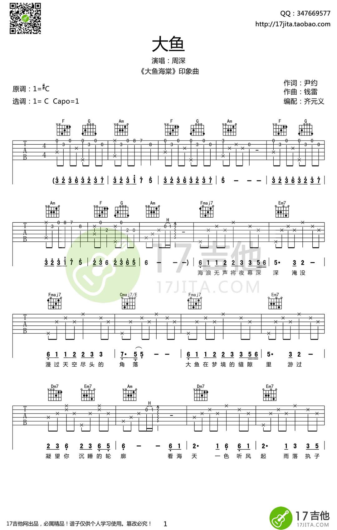 大鱼吉他谱 G调_17吉他编配_周深1