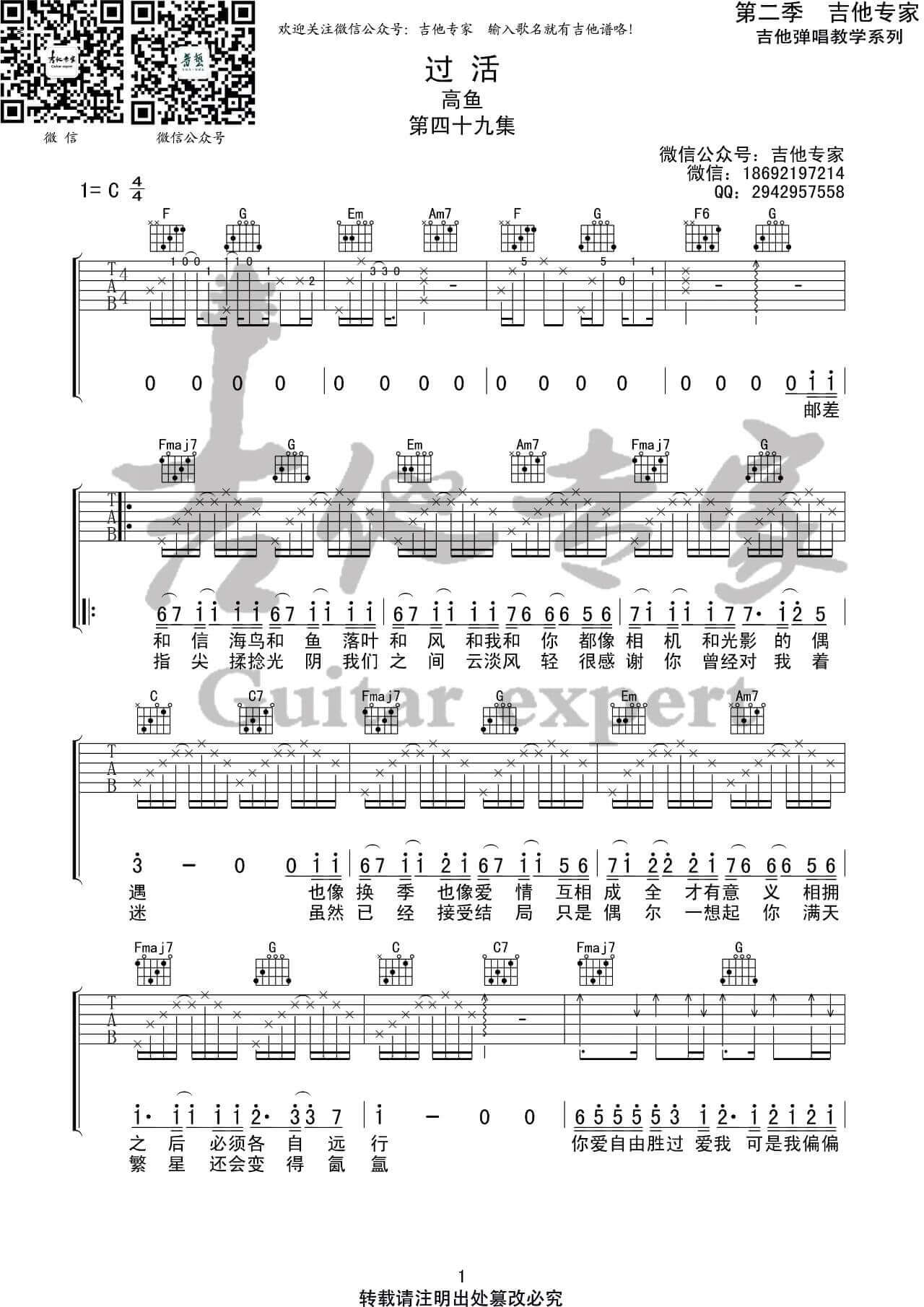 过活吉他谱-高鱼-C调原调弹唱伴奏谱-吉他专家1