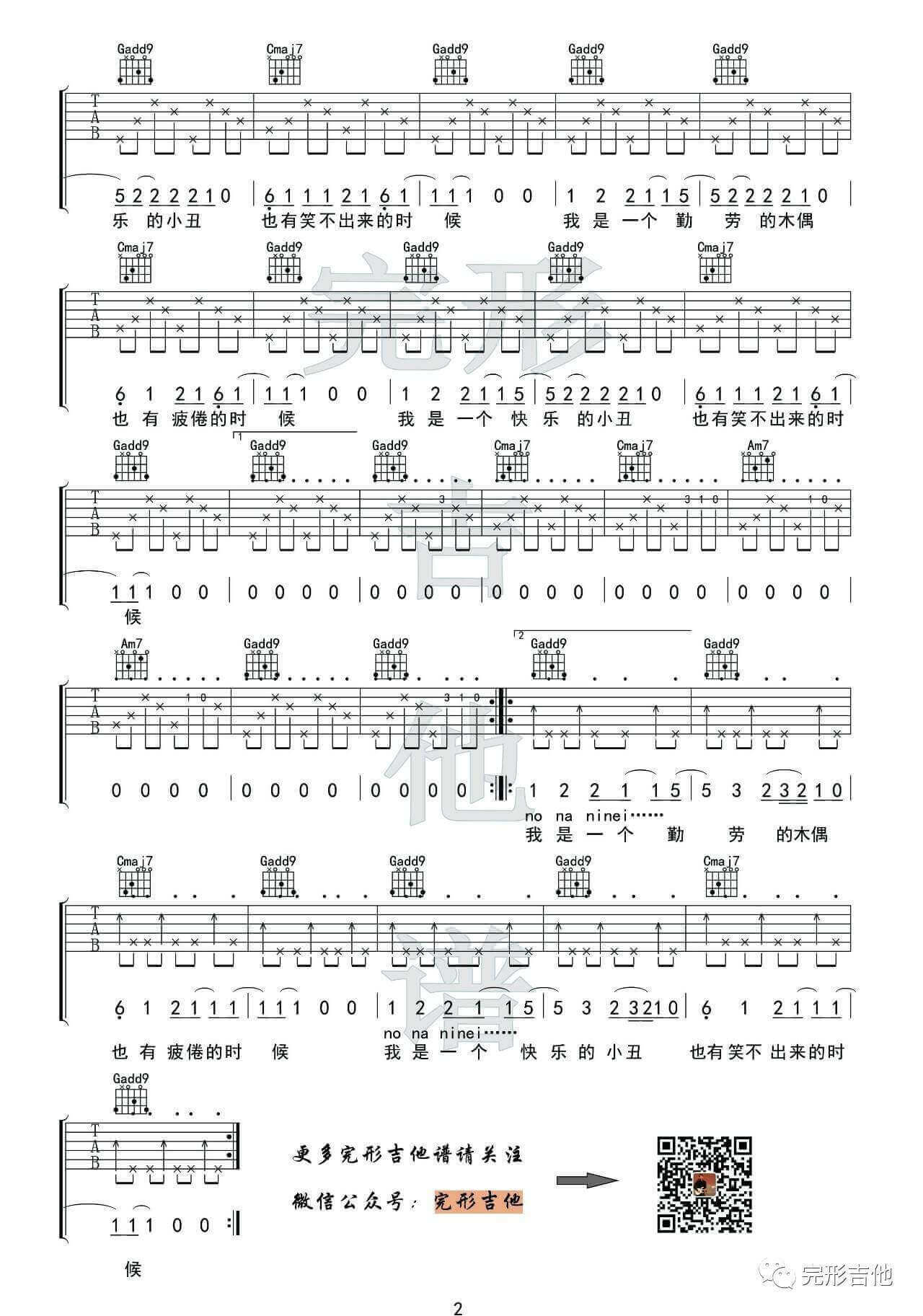 逃跑的木偶吉他谱 G调弹唱教学--郝云1