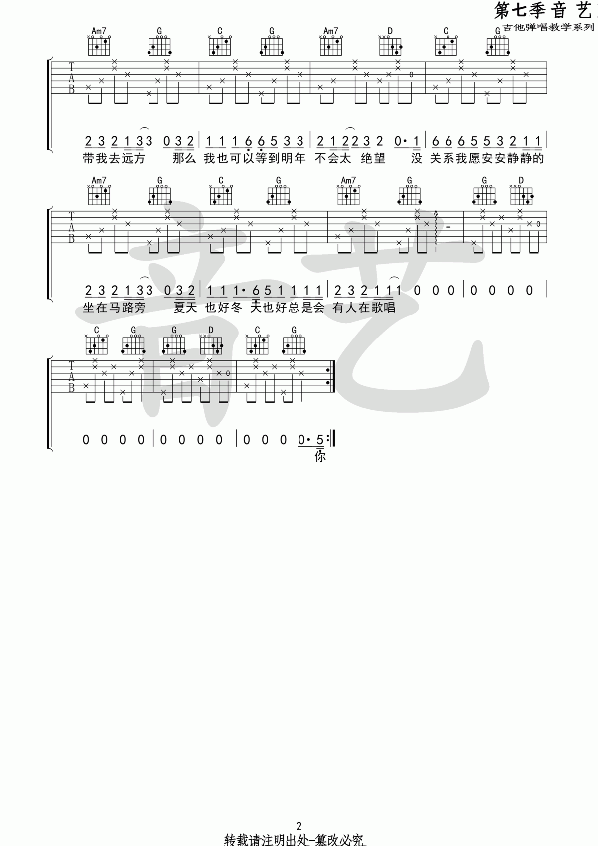 《长岛》吉他谱 G调 原版 花粥2