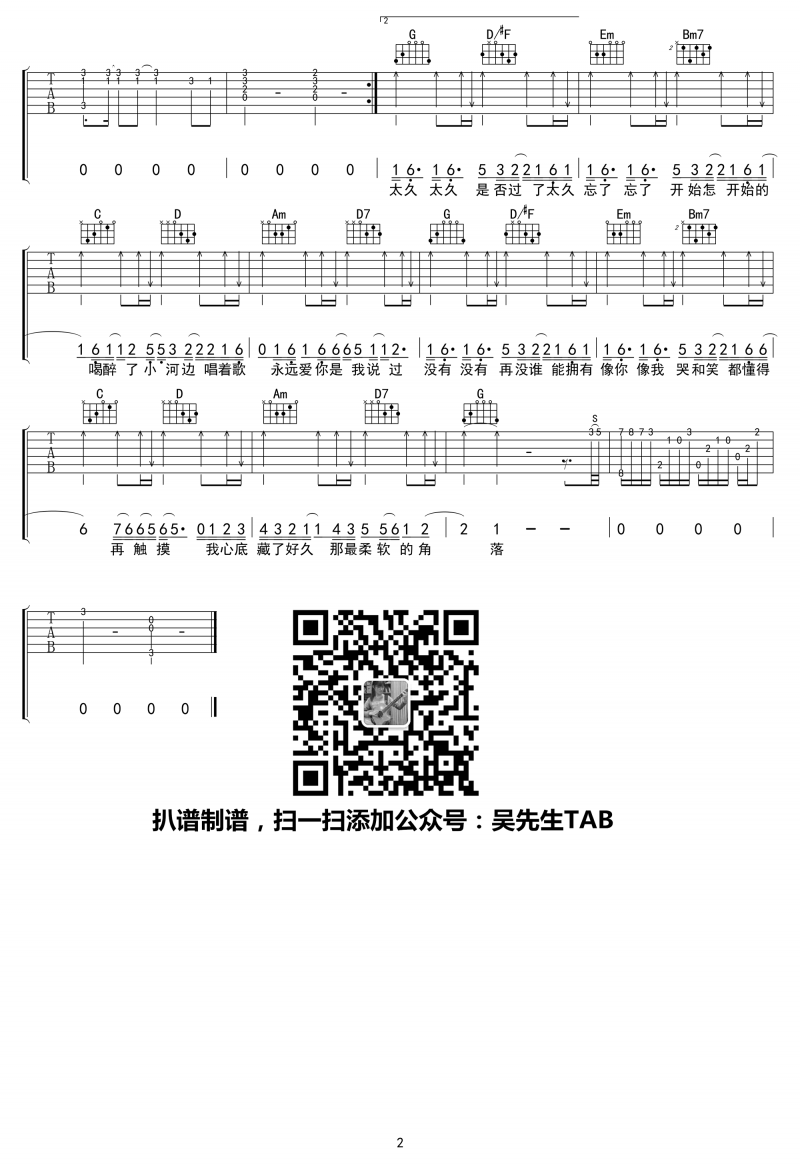 我们俩吉他谱_郭顶_G调吉他弹唱谱六线谱2