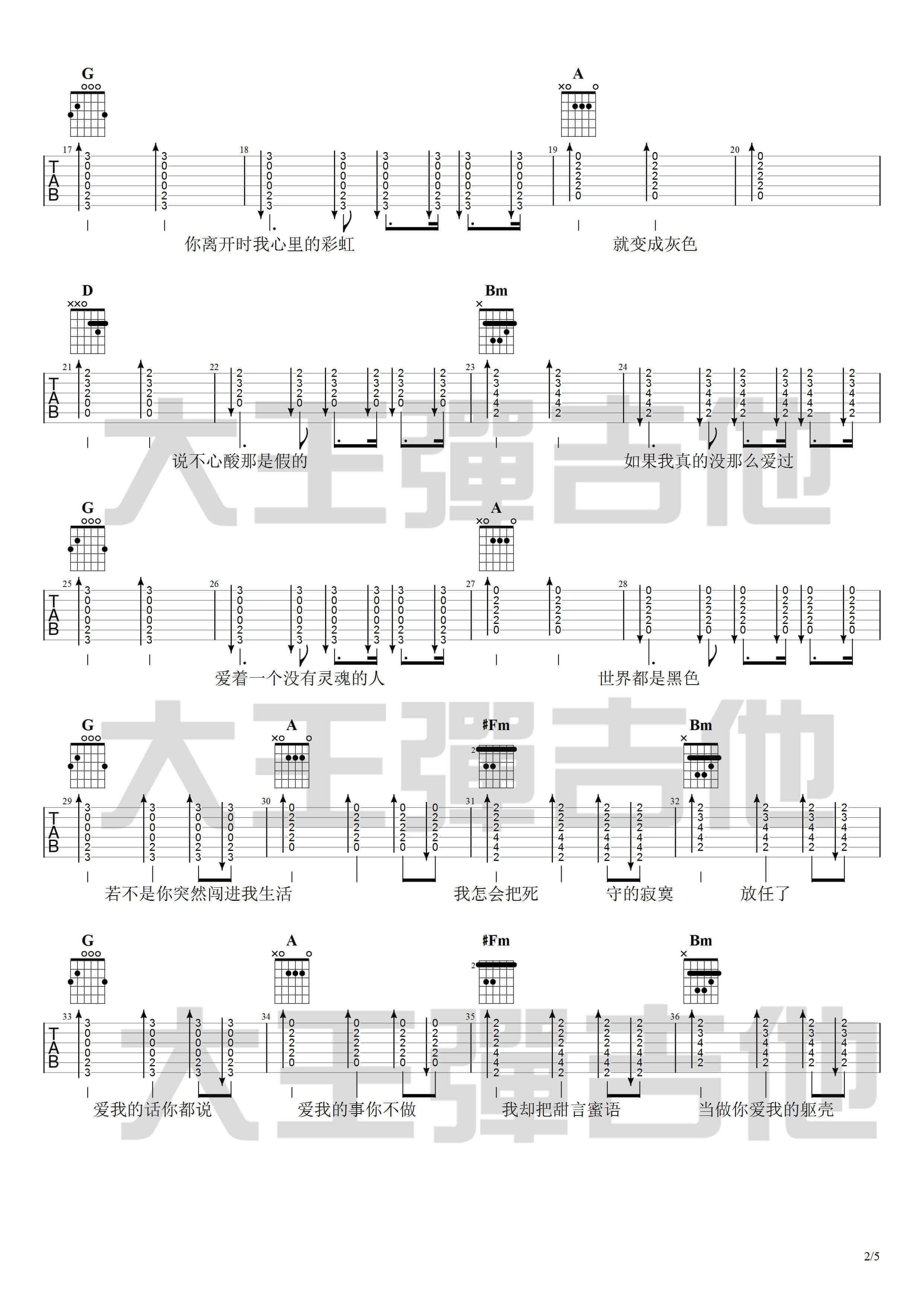 绿色吉他谱 D调附视频-大王弹吉他编配-陈雪凝1