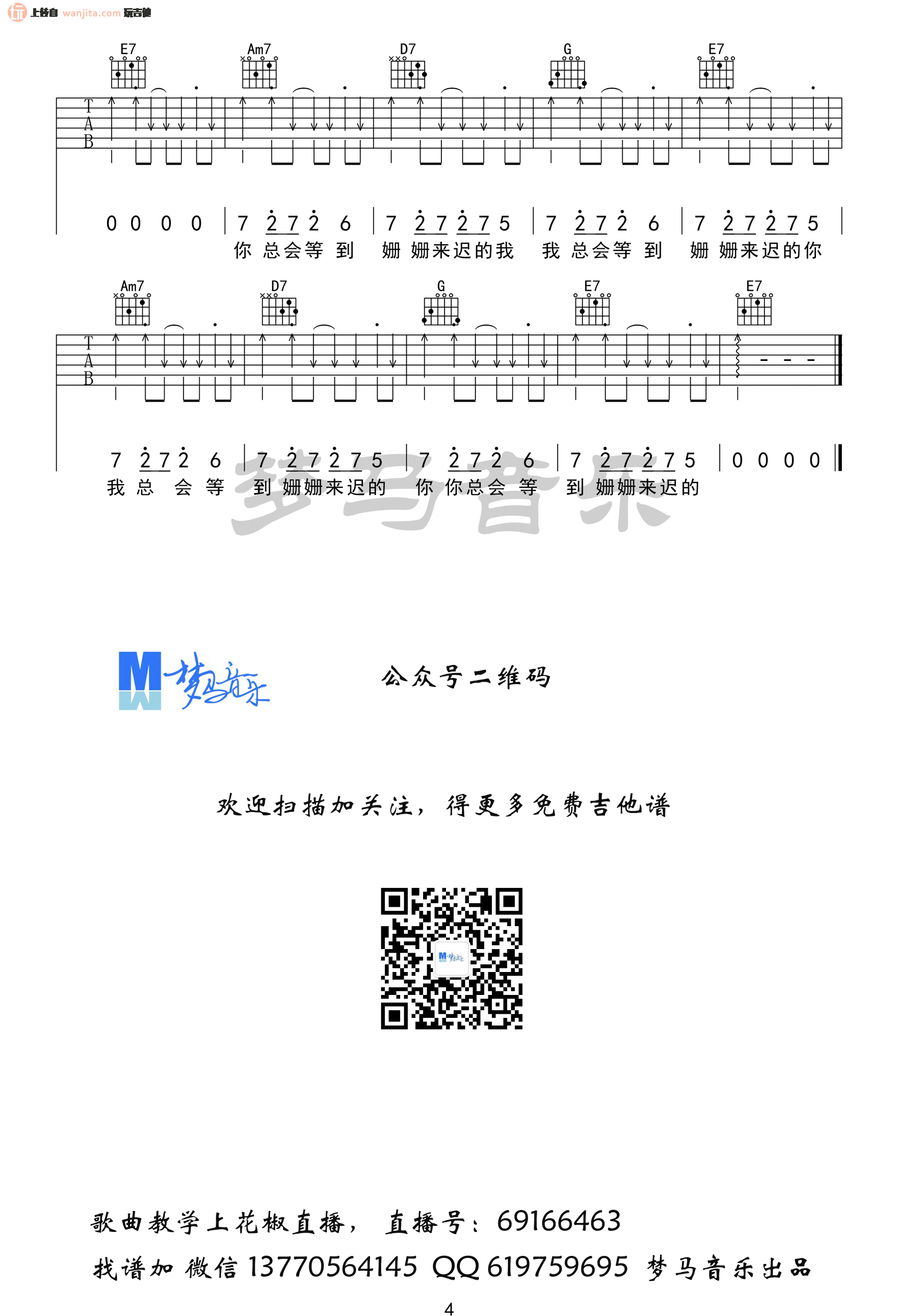 致姗姗来迟的你(吉他谱)_林宥嘉,阿肆_G调原版六线谱1