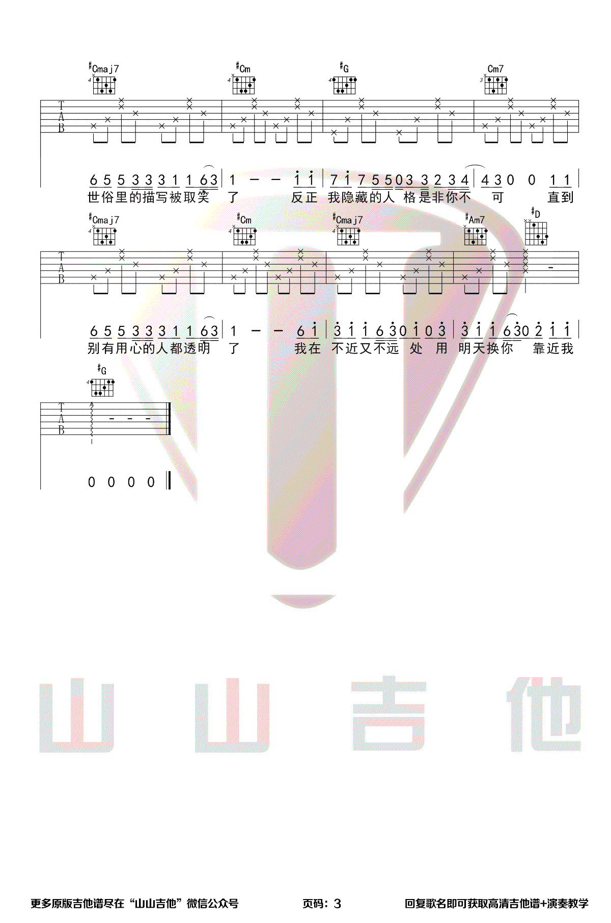 《天外来物》吉他谱-薛之谦-G调原版弹唱谱-高清六线谱1