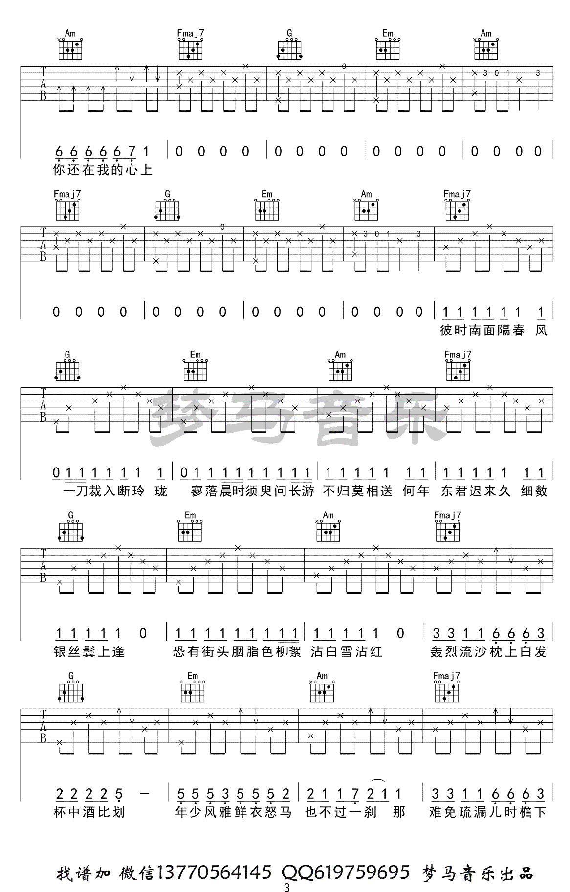 红昭愿吉他谱-C调-音阙诗听《红昭愿》吉他弹唱示范3