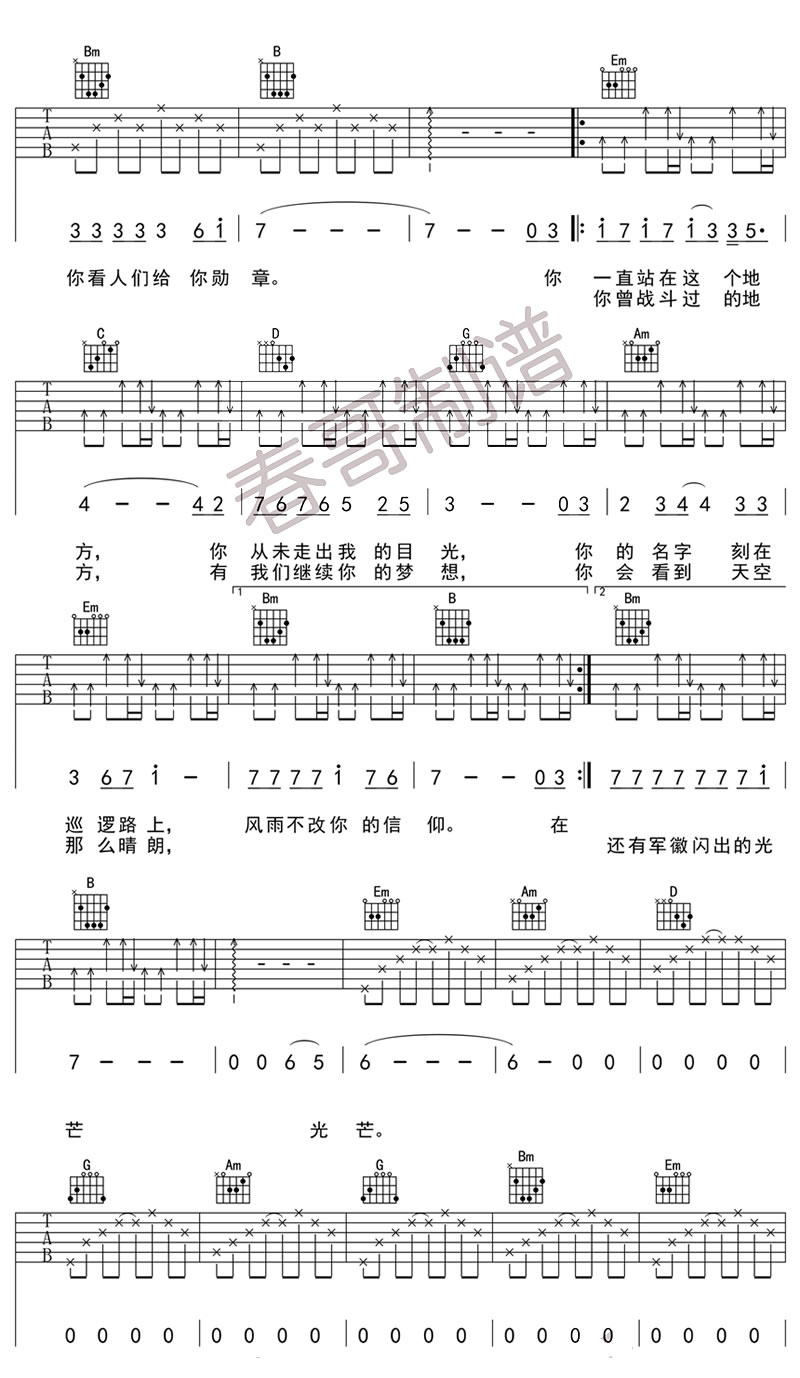 小曾《军徽的光芒》六线谱