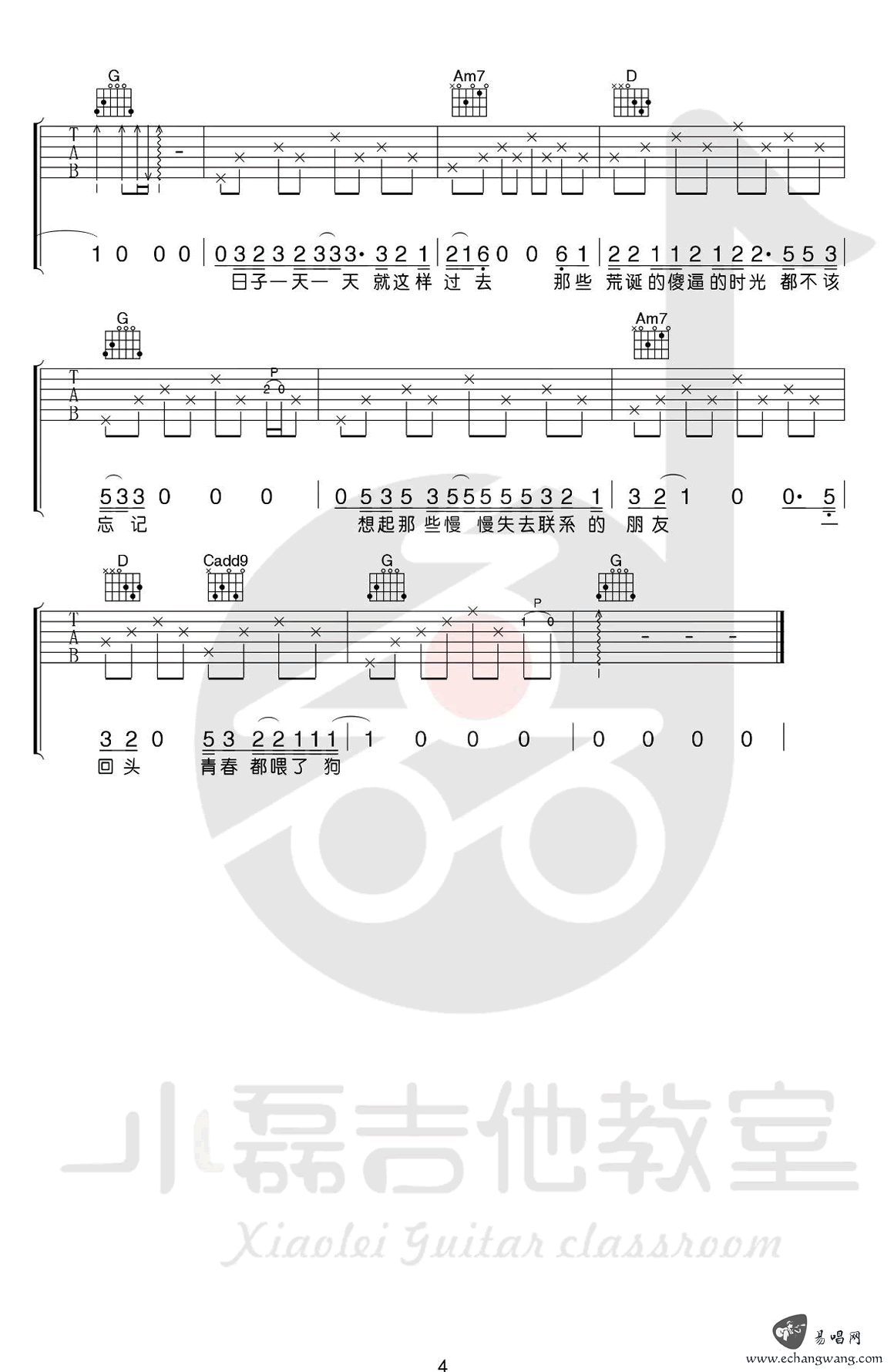 狗日的青春吉他谱 G调 贰佰 吉他弹唱教学视频4