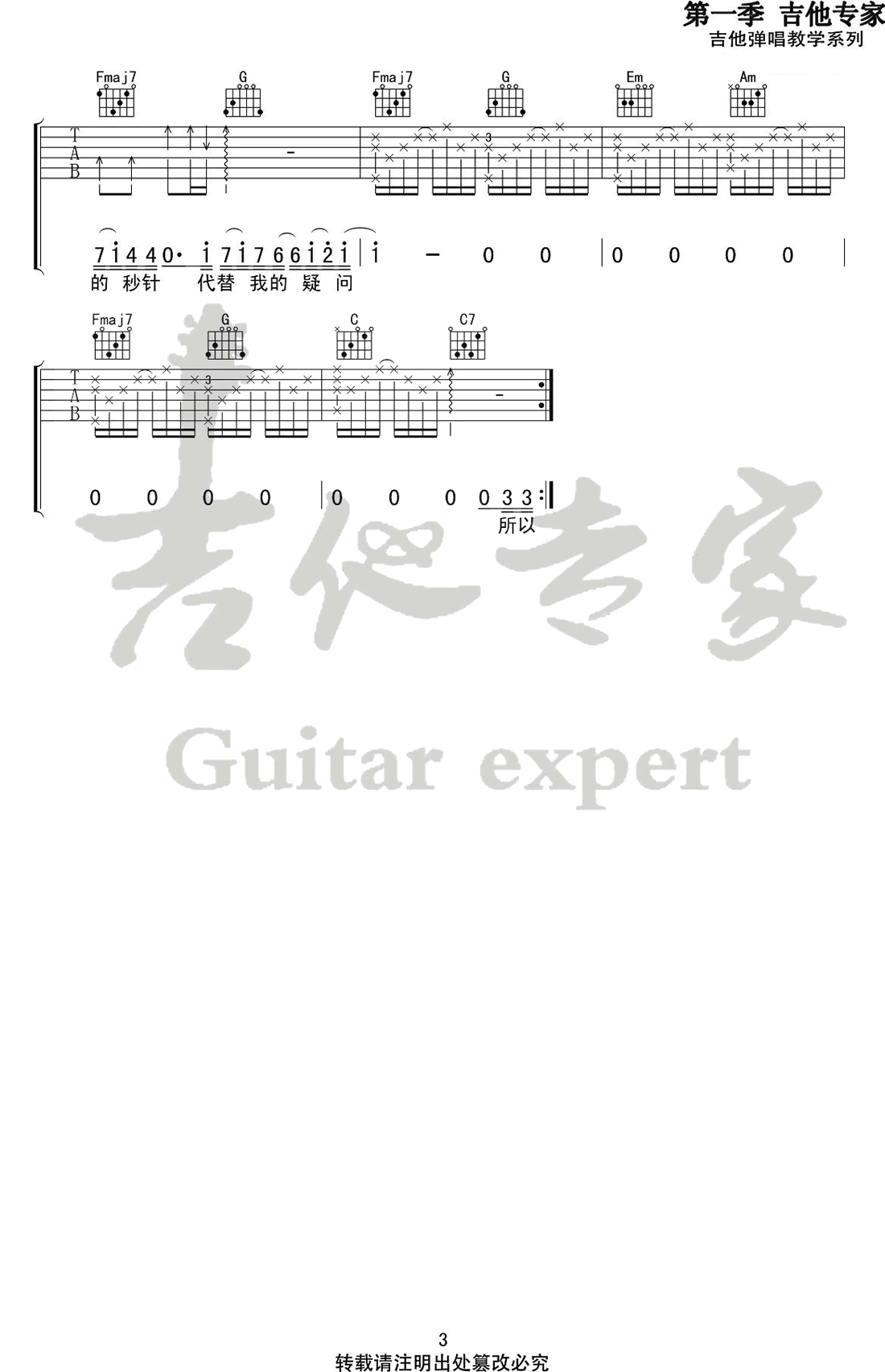 天份吉他谱 薛之谦 C调简单版 高清图片谱3