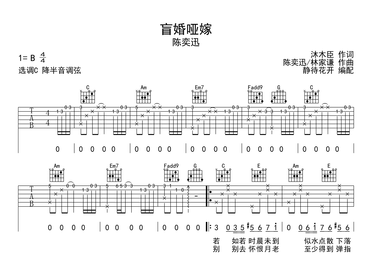 盲婚哑嫁吉他谱_陈奕迅_C调弹唱谱_高清六线谱1