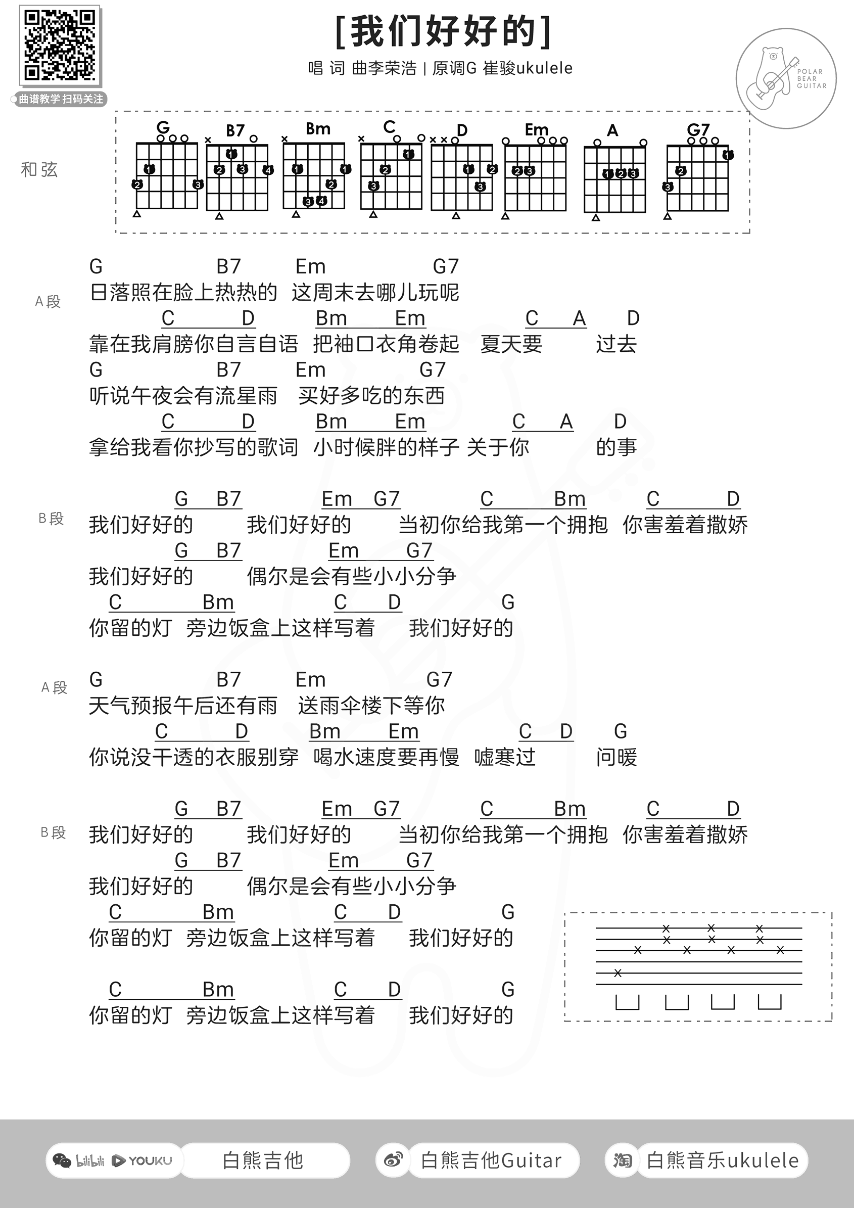 我们好好的吉他谱_李荣浩_G调简单版_吉他和弦谱1