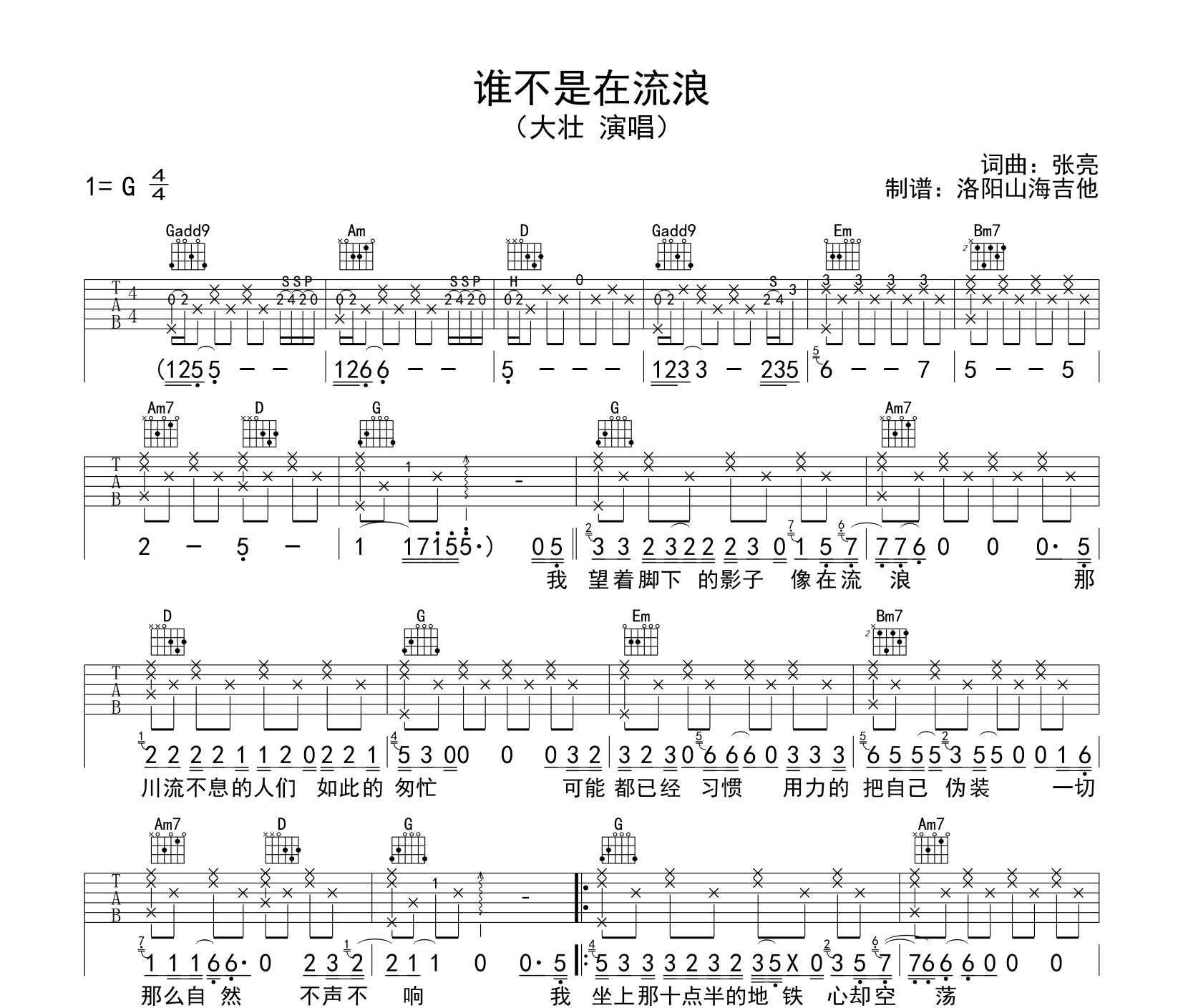 大壮《谁不是在流浪》吉他谱_G调吉他弹唱谱1